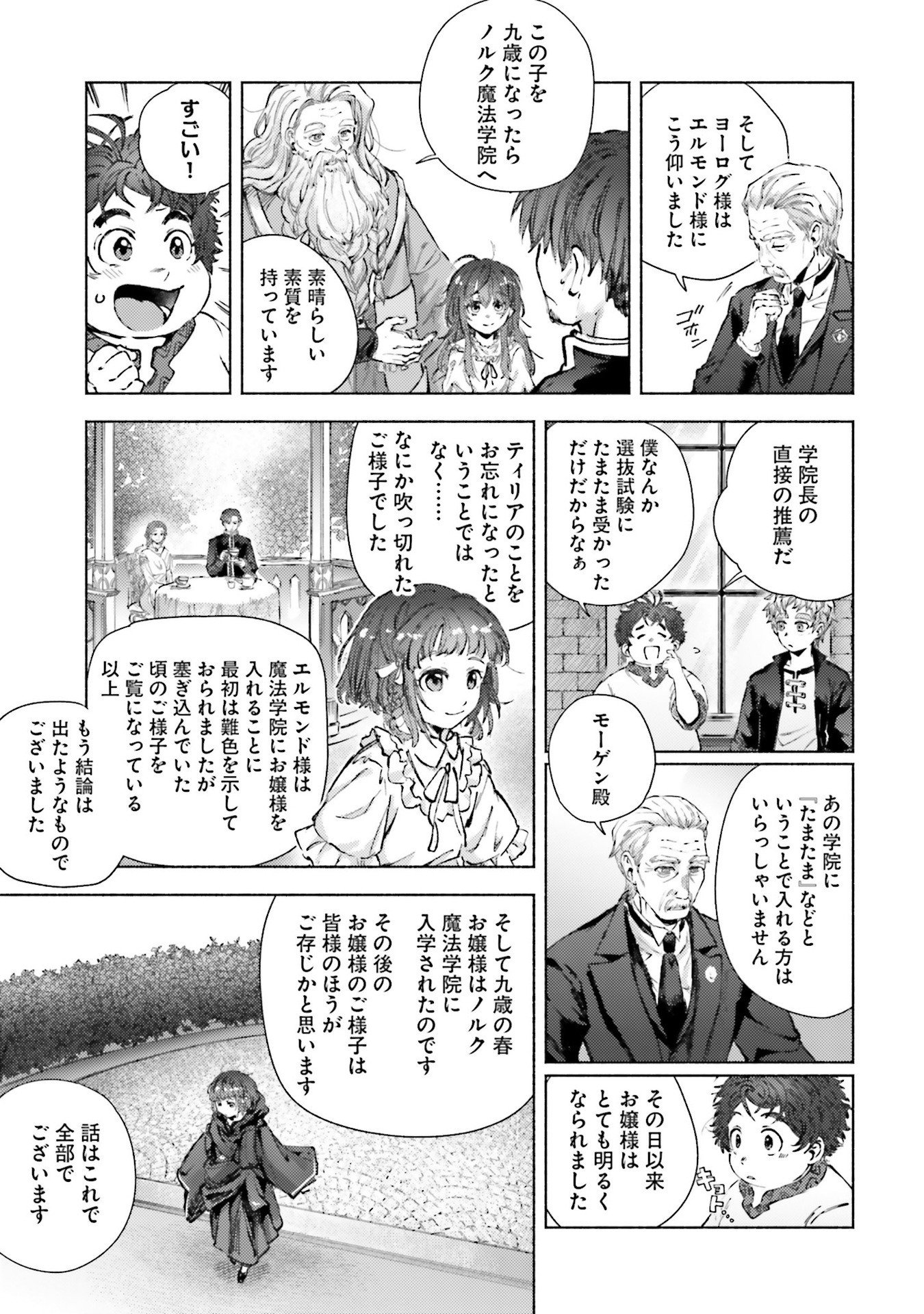 Almark Chapter 21 9ページ