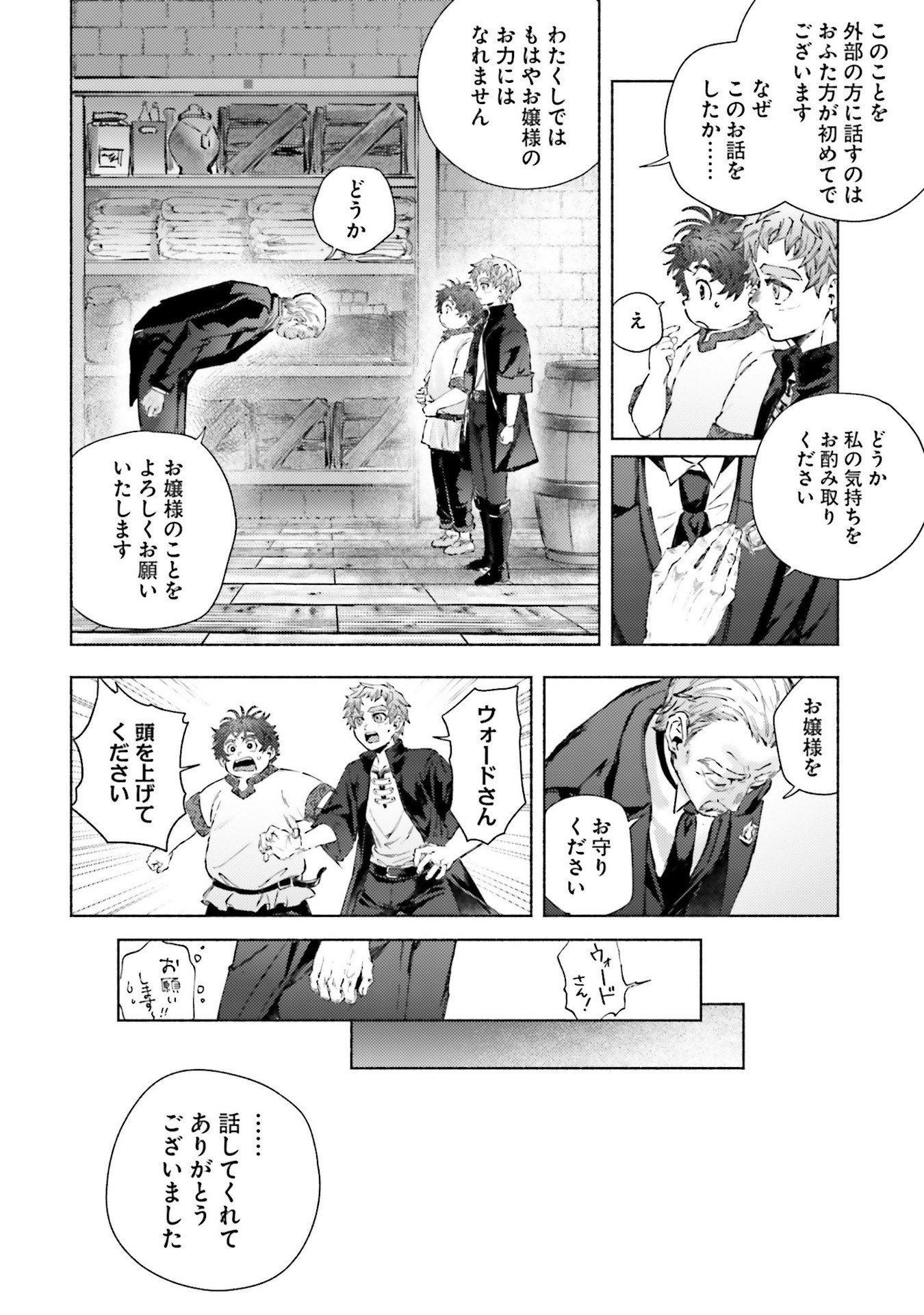 Almark Chapter 21 10ページ