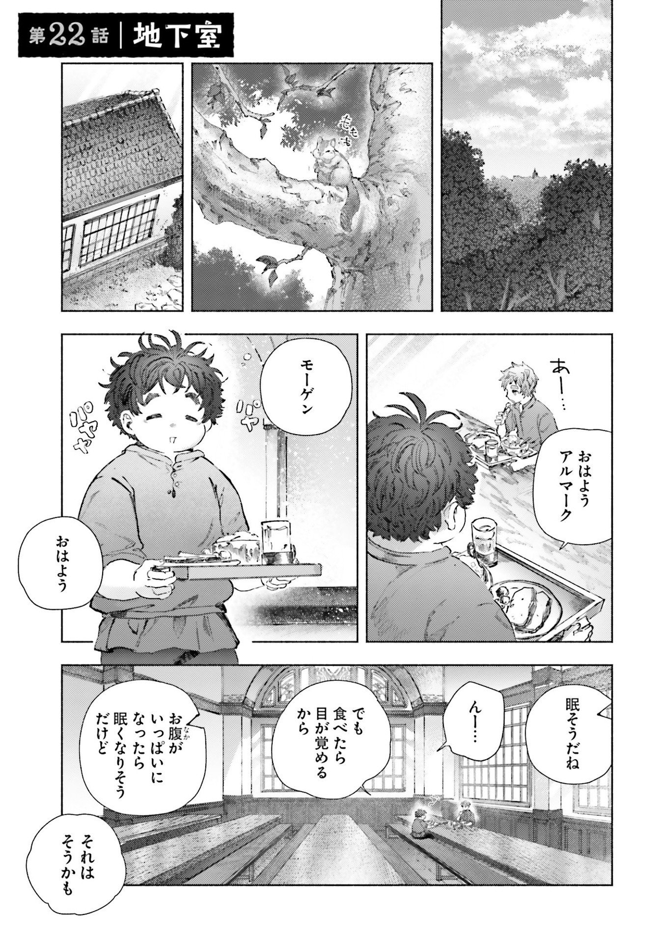 Almark Chapter 22 1ページ