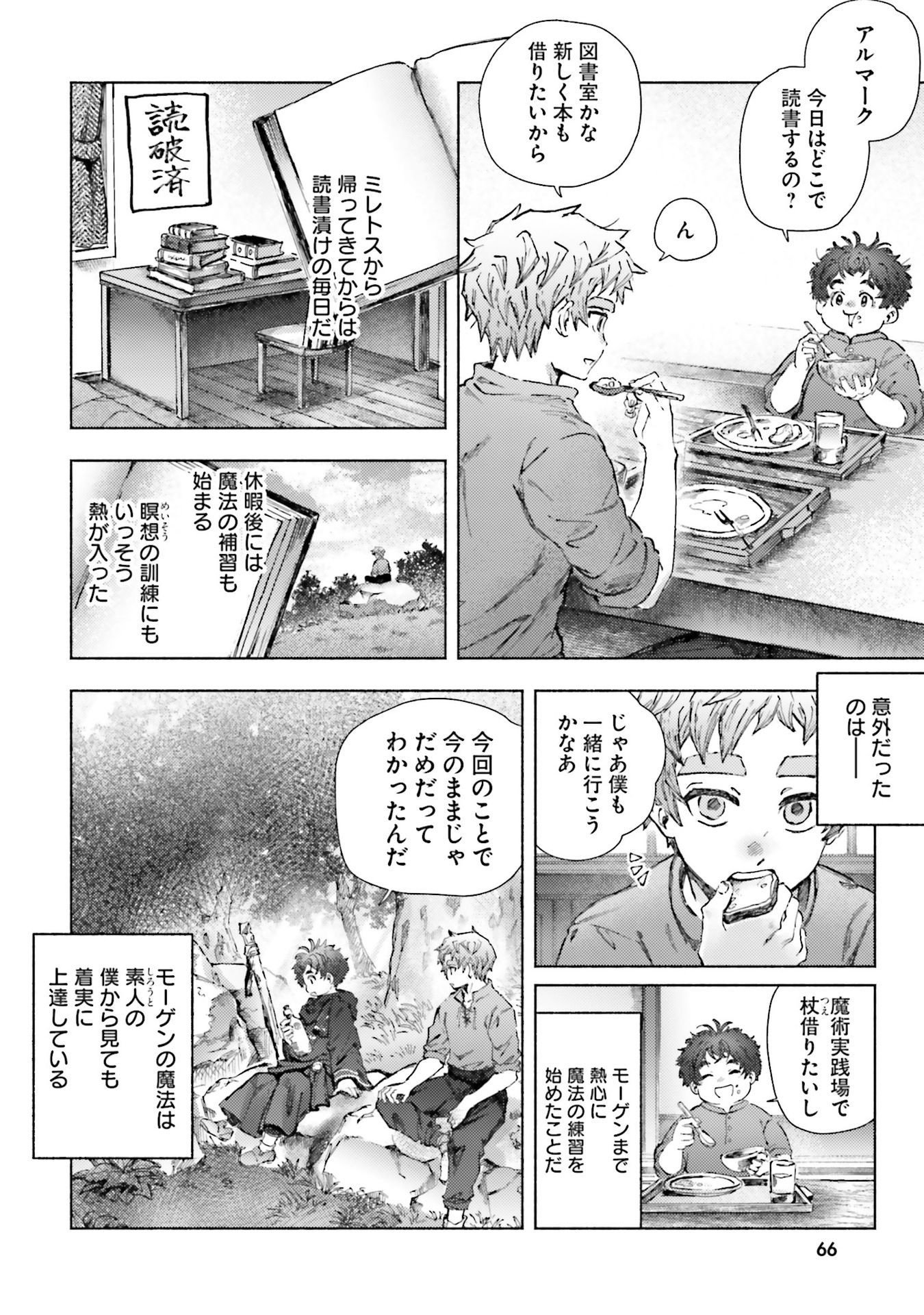 Almark Chapter 22 2ページ