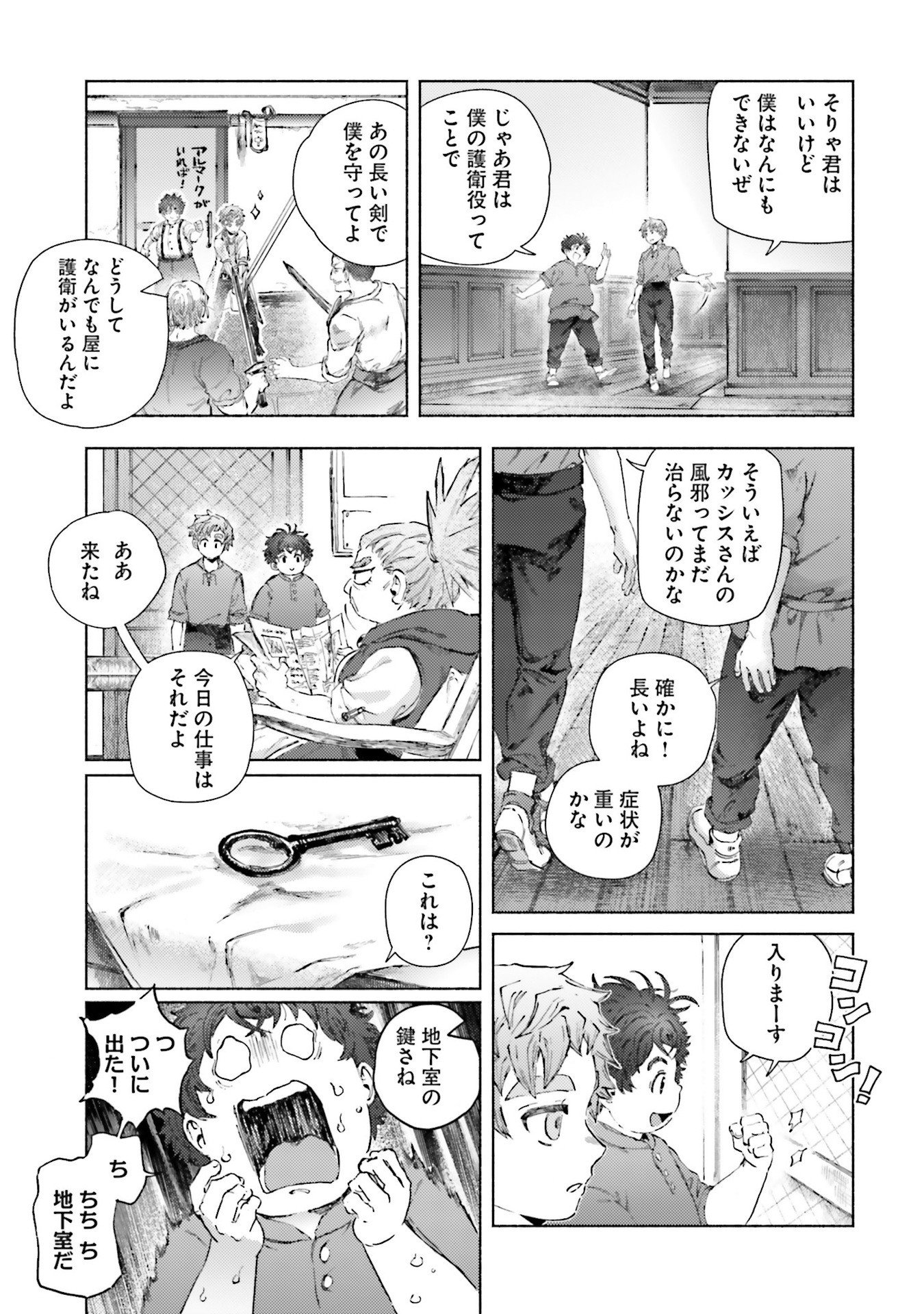 Almark Chapter 22 11ページ