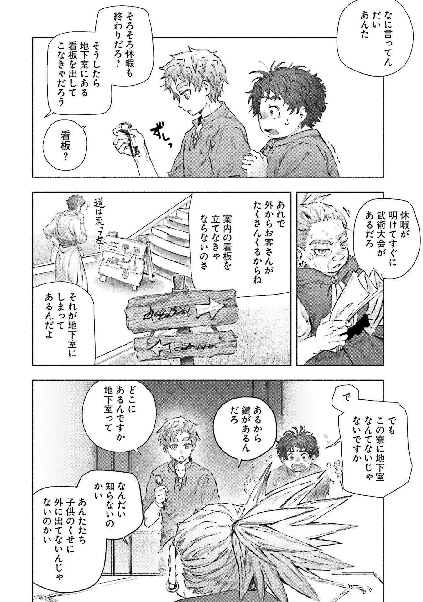 Almark Chapter 22 12ページ