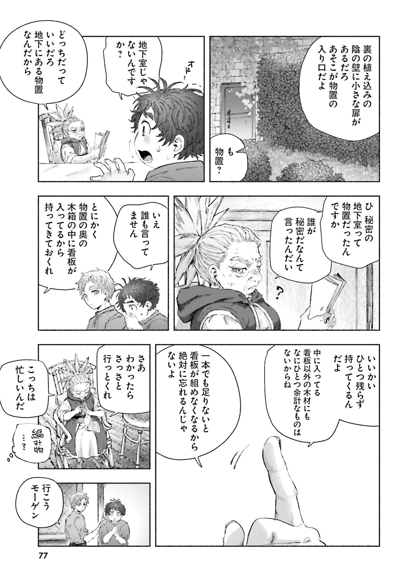 Almark Chapter 22 13ページ