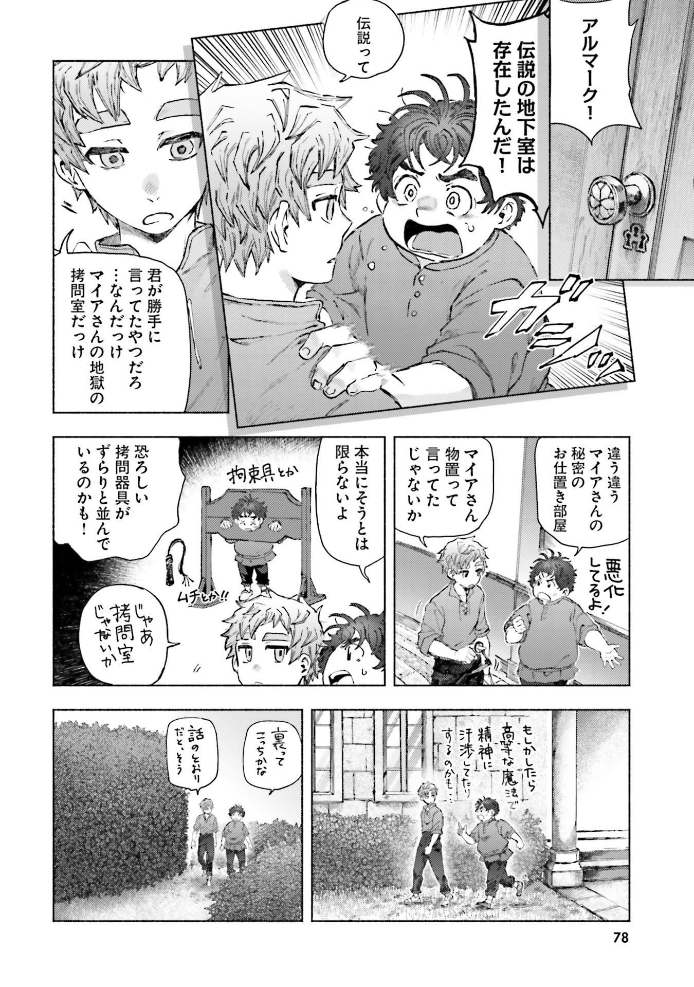Almark Chapter 22 14ページ