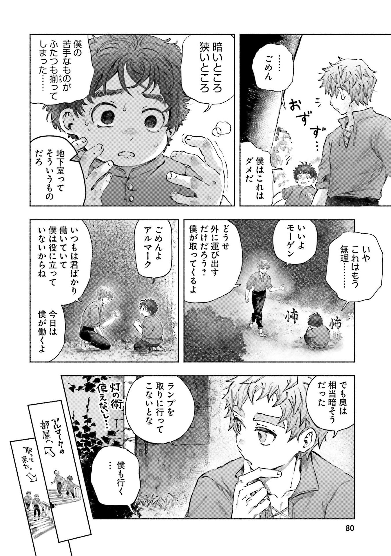 Almark Chapter 22 16ページ