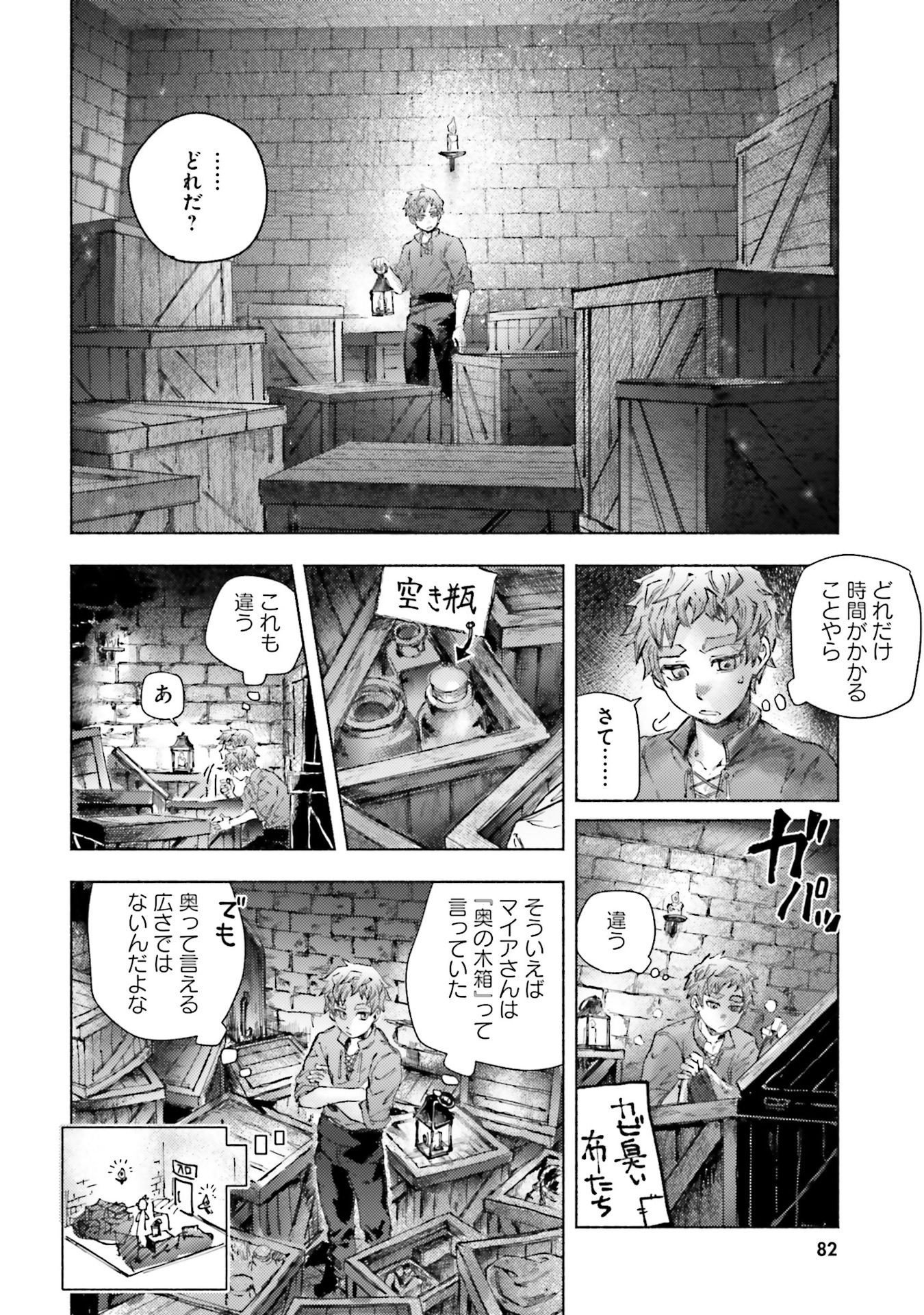 Almark Chapter 22 18ページ