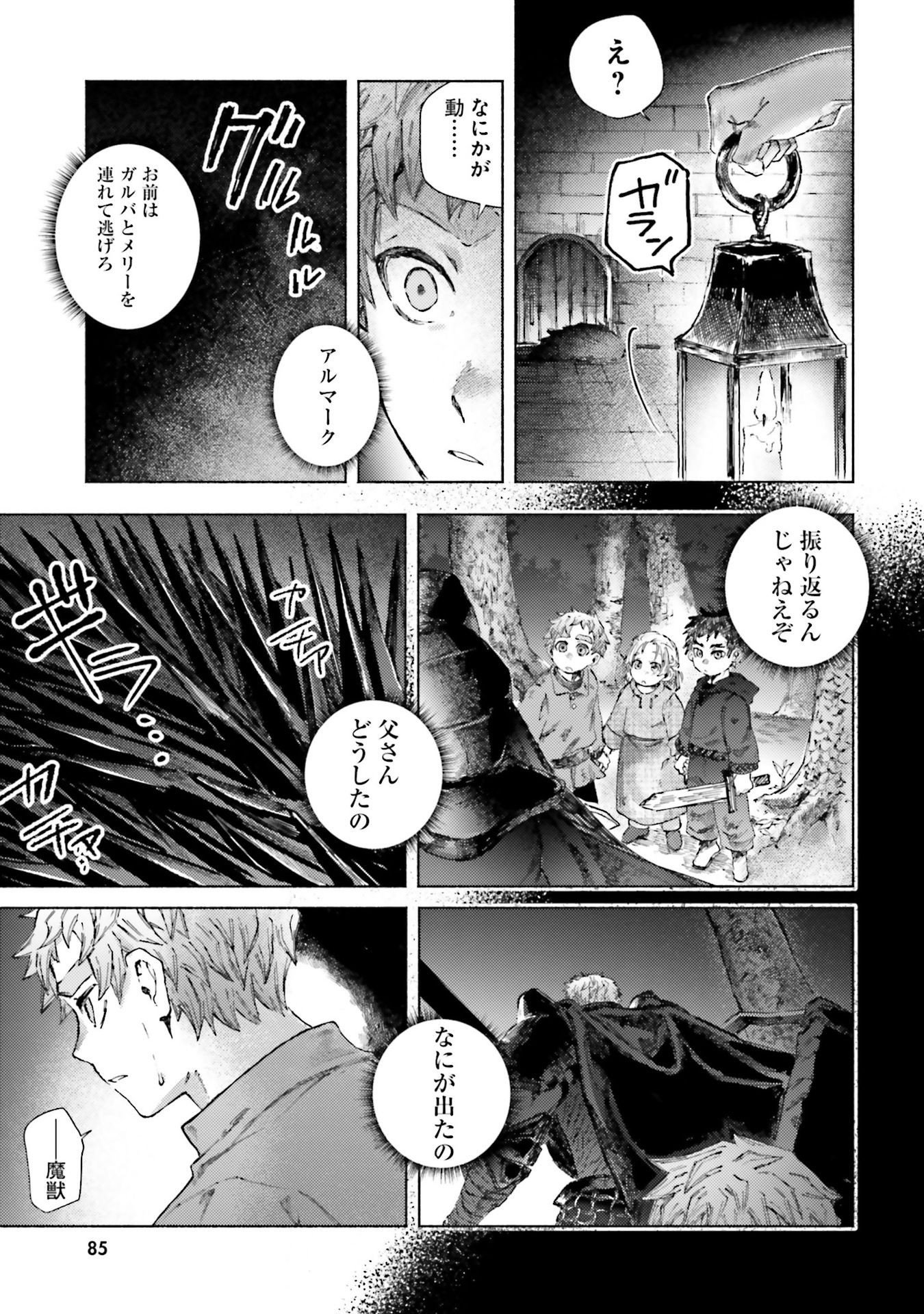 Almark Chapter 22 21ページ