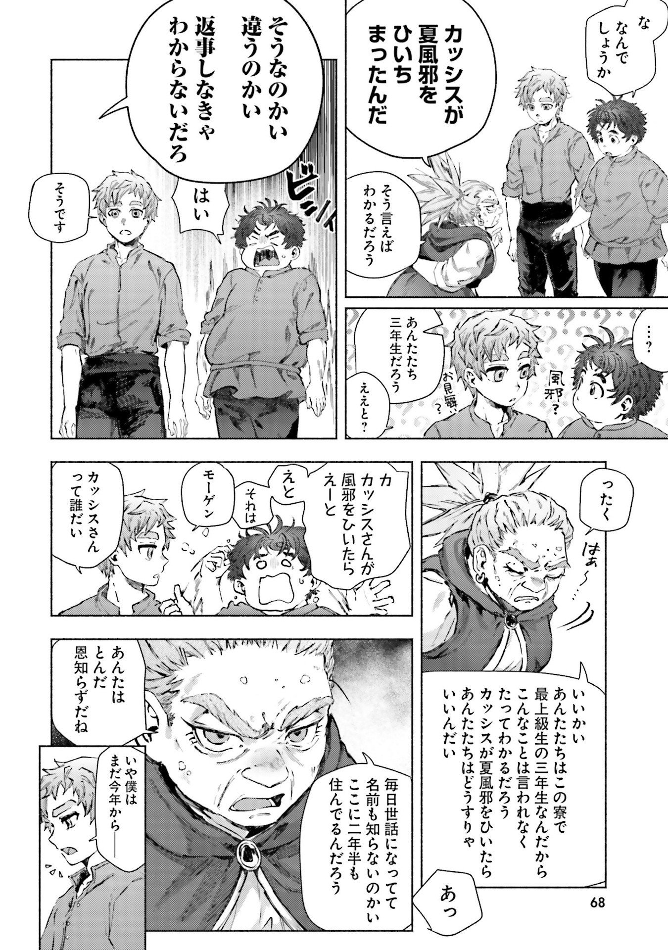 Almark Chapter 22 4ページ
