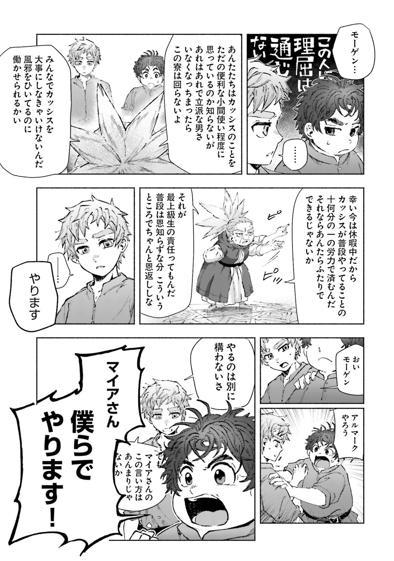 Almark Chapter 22 5ページ