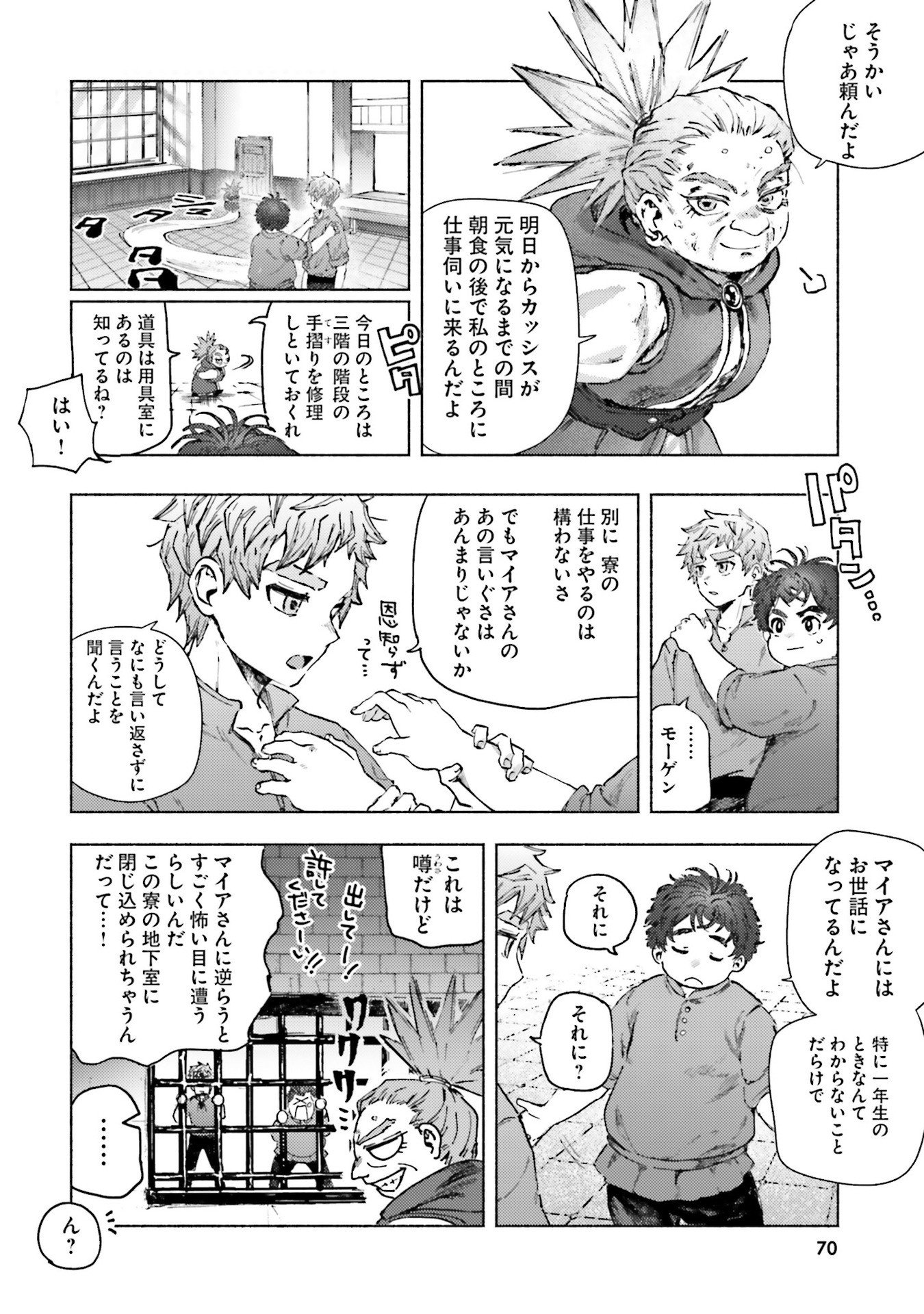 Almark Chapter 22 6ページ