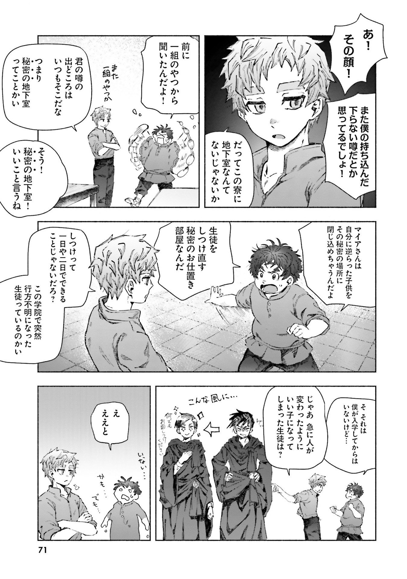 Almark Chapter 22 7ページ