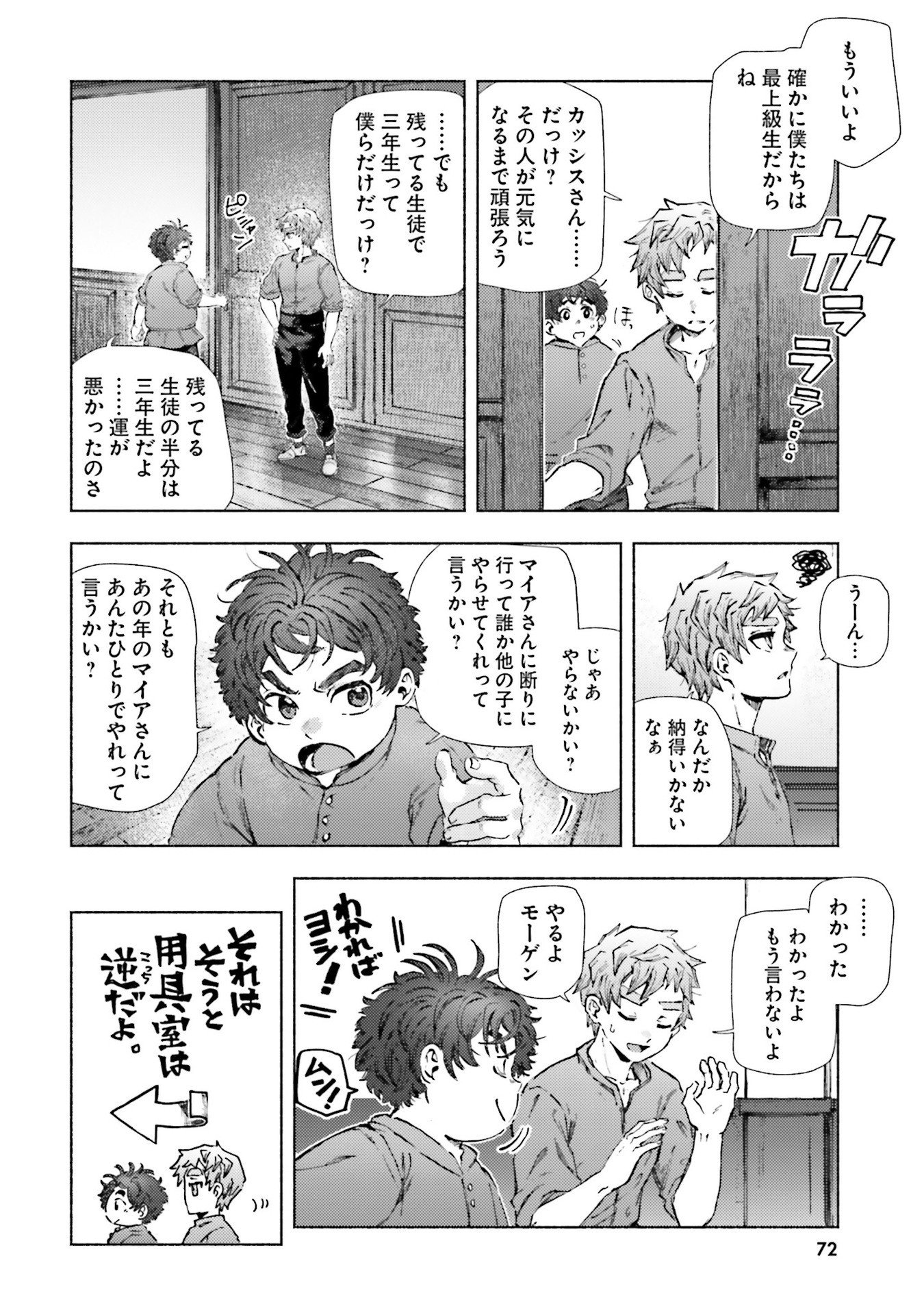 Almark Chapter 22 8ページ