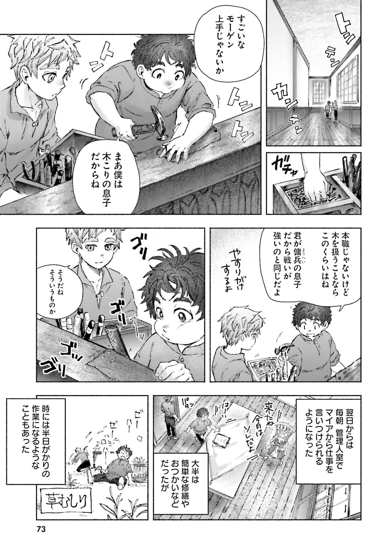 Almark Chapter 22 9ページ