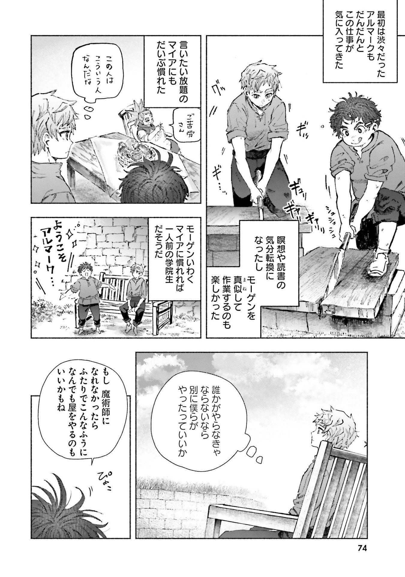 Almark Chapter 22 10ページ