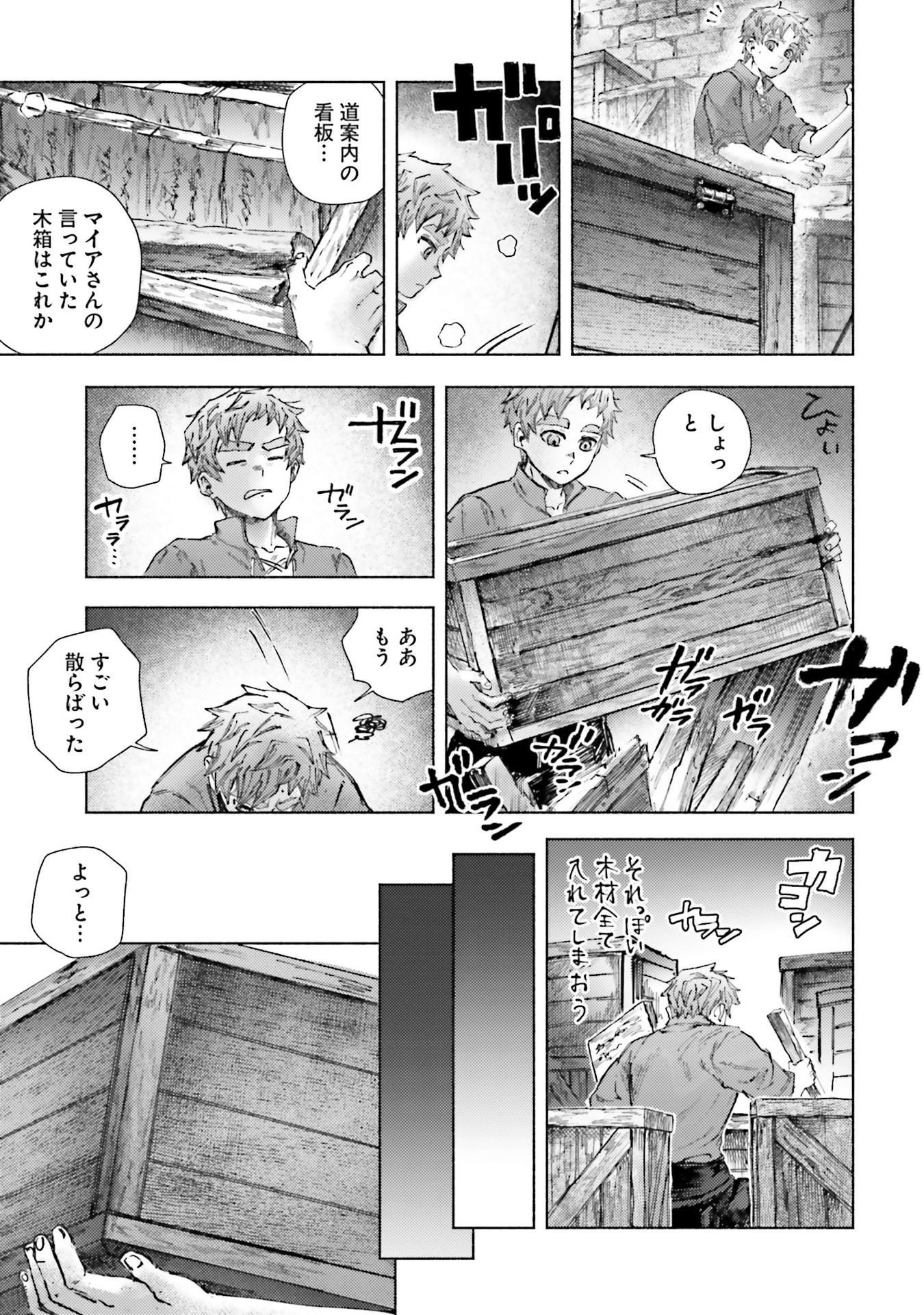 Almark Chapter 23 13ページ