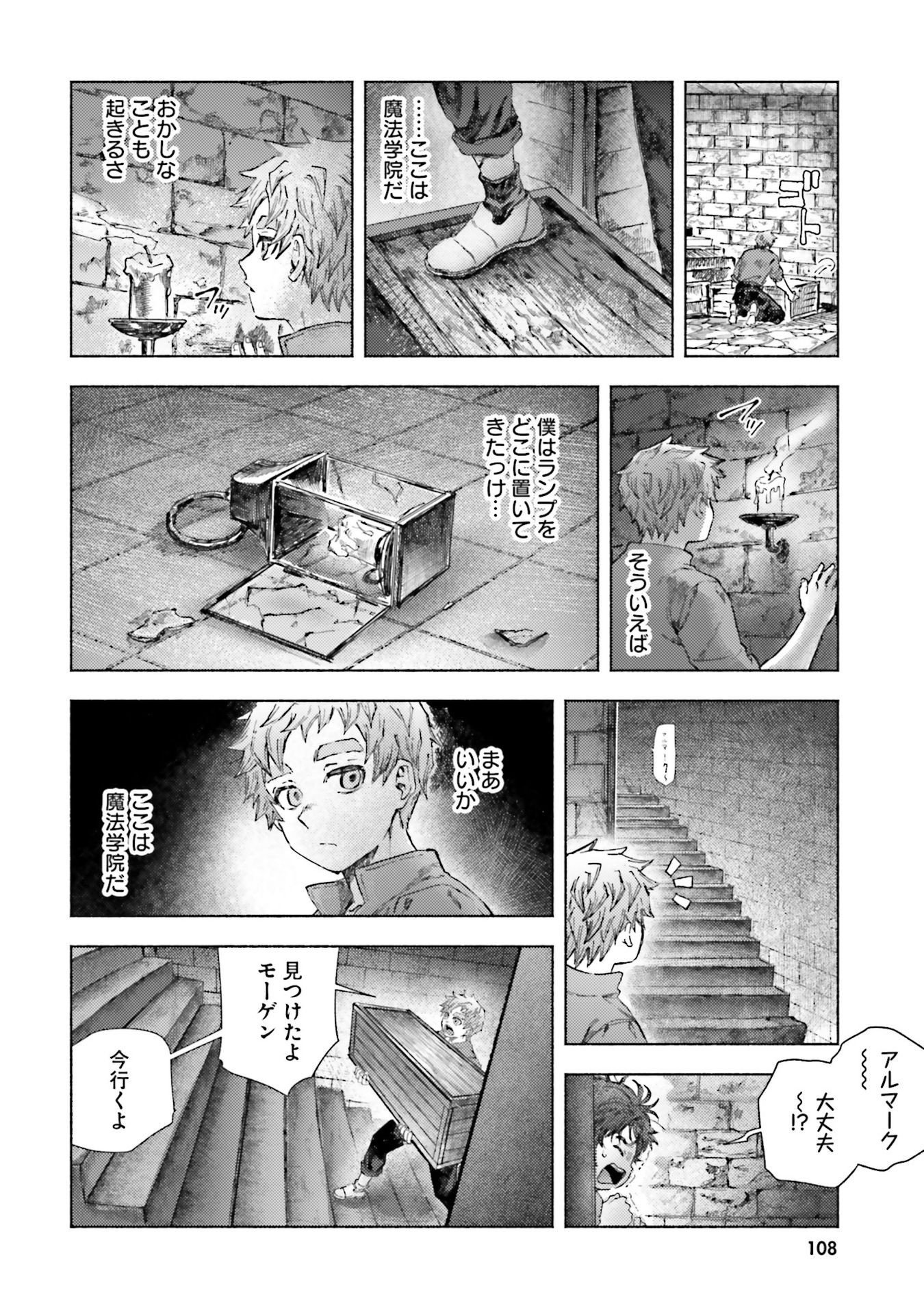 Almark Chapter 23 14ページ