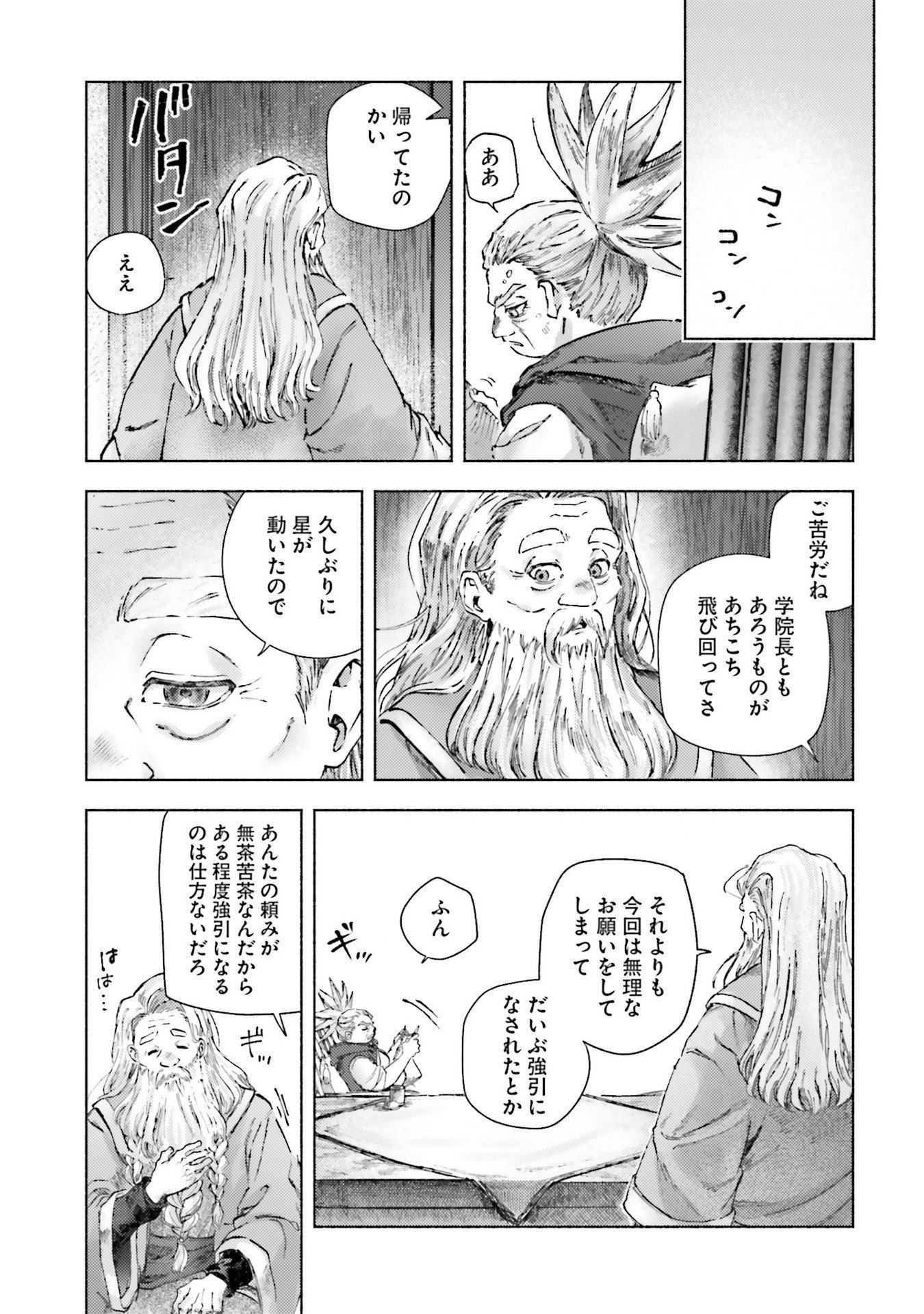Almark Chapter 23 15ページ
