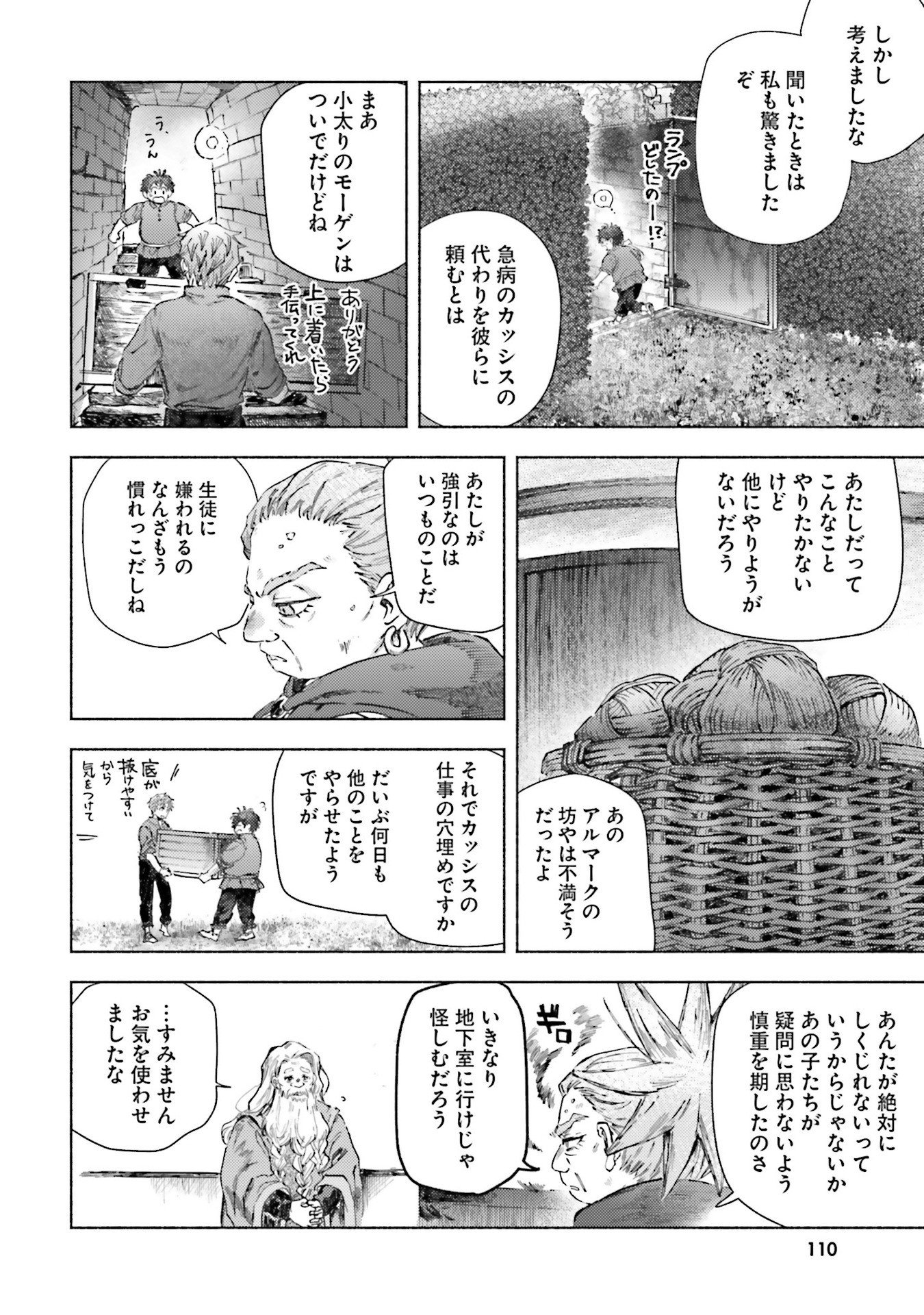 Almark Chapter 23 16ページ