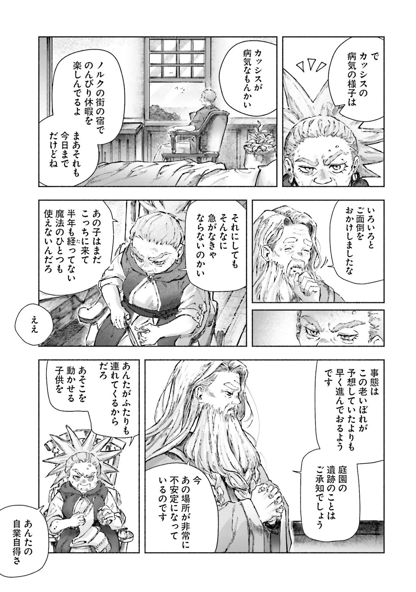 Almark Chapter 23 17ページ