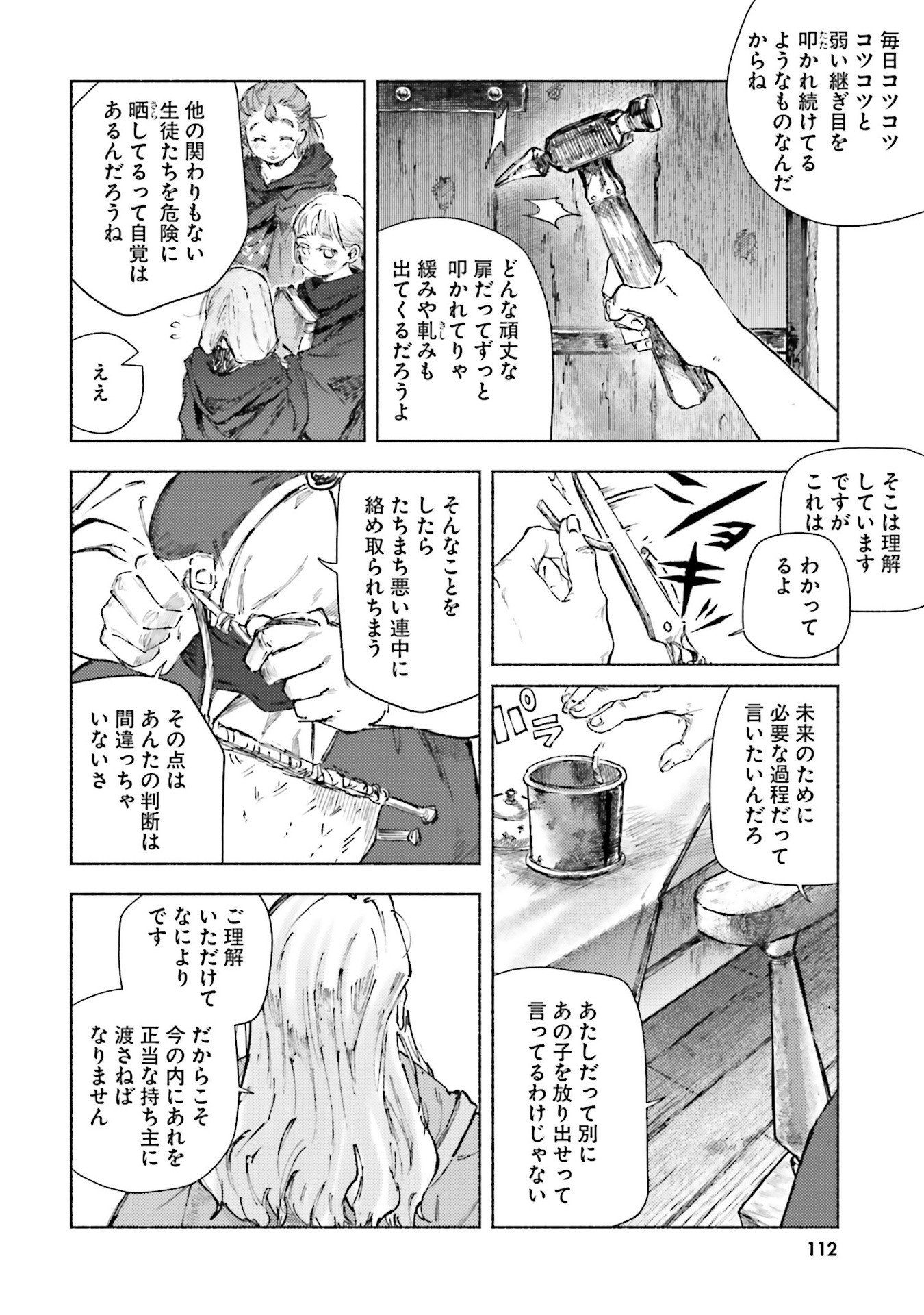 Almark Chapter 23 18ページ