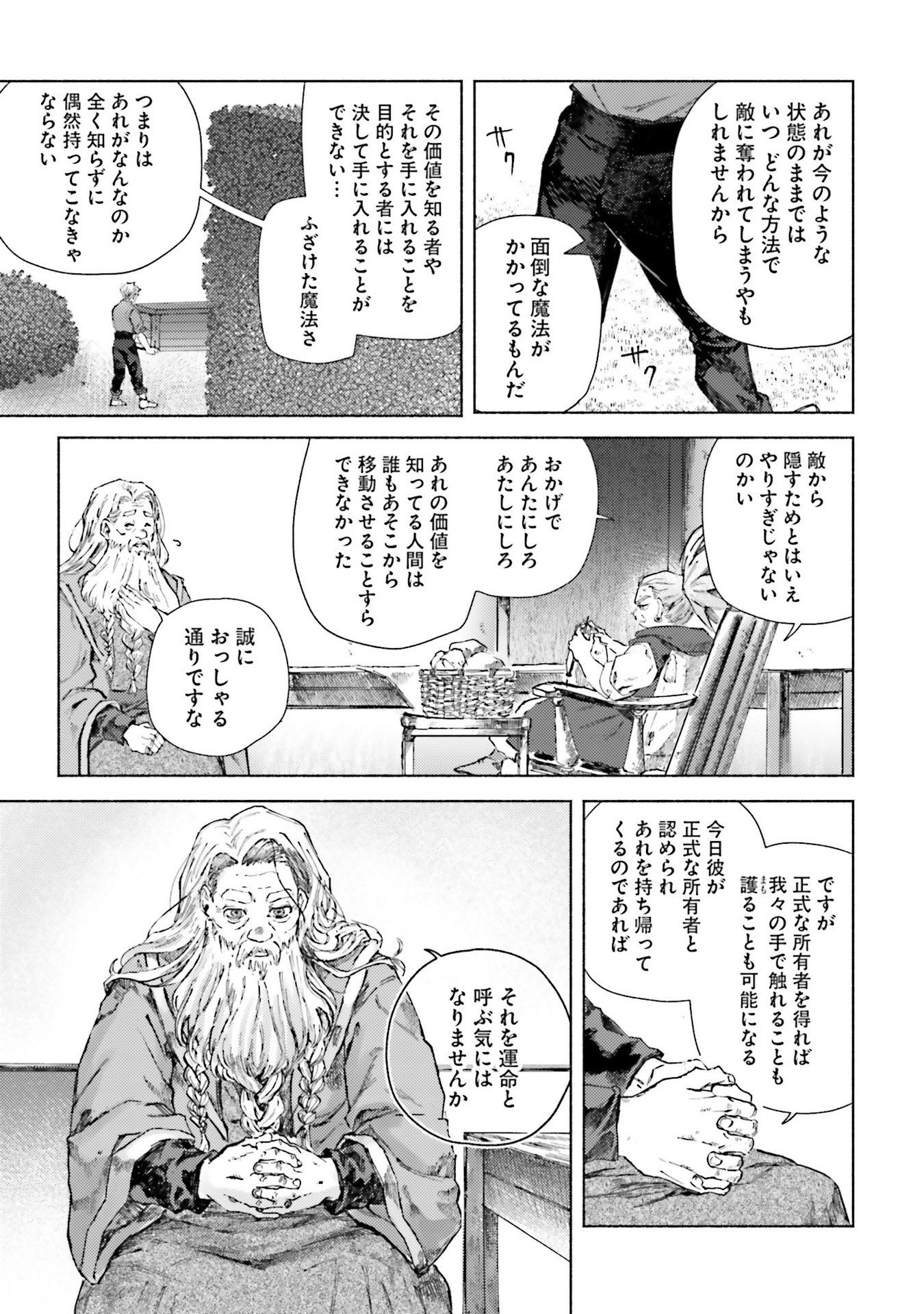 Almark Chapter 23 19ページ