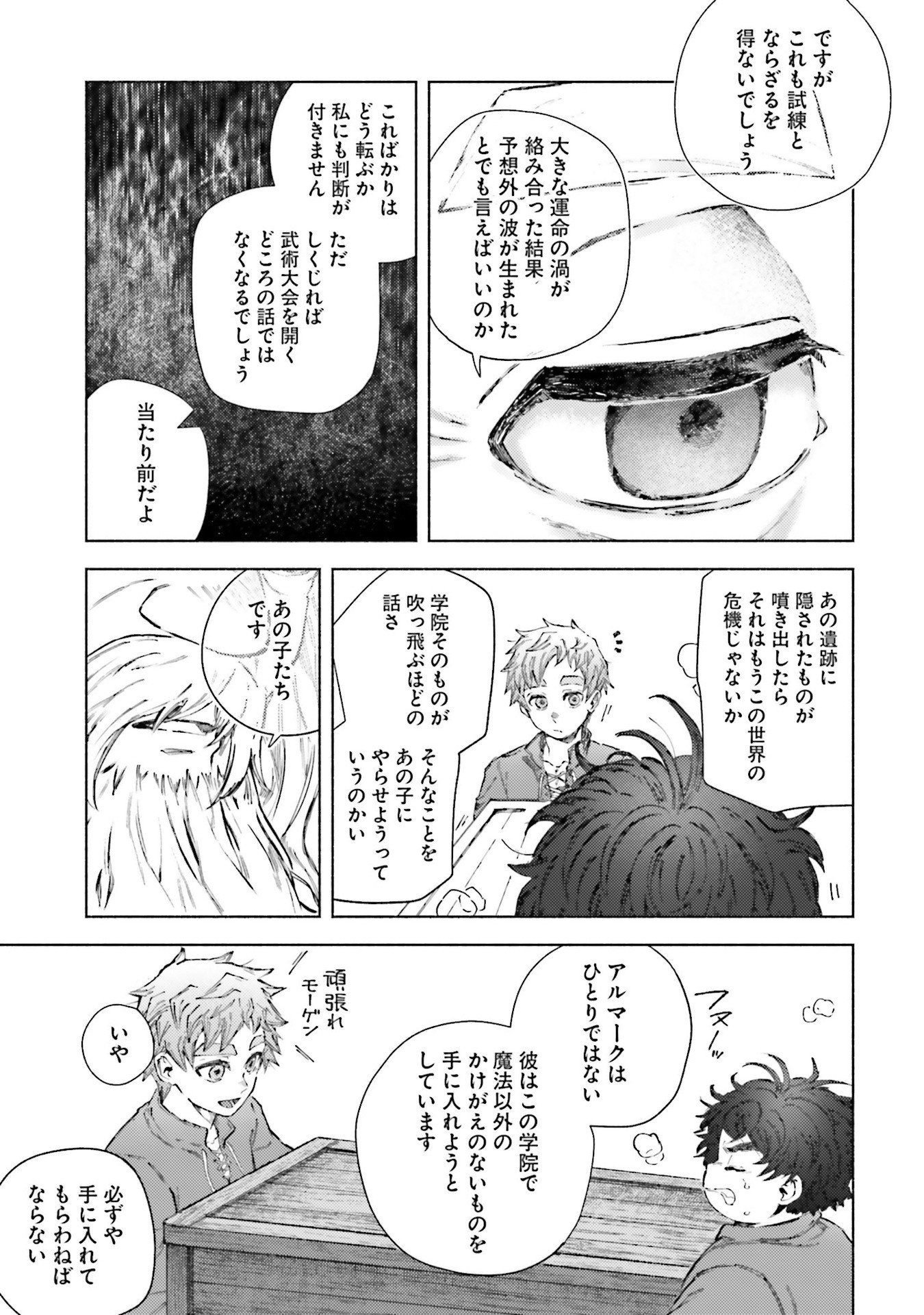 Almark Chapter 23 21ページ