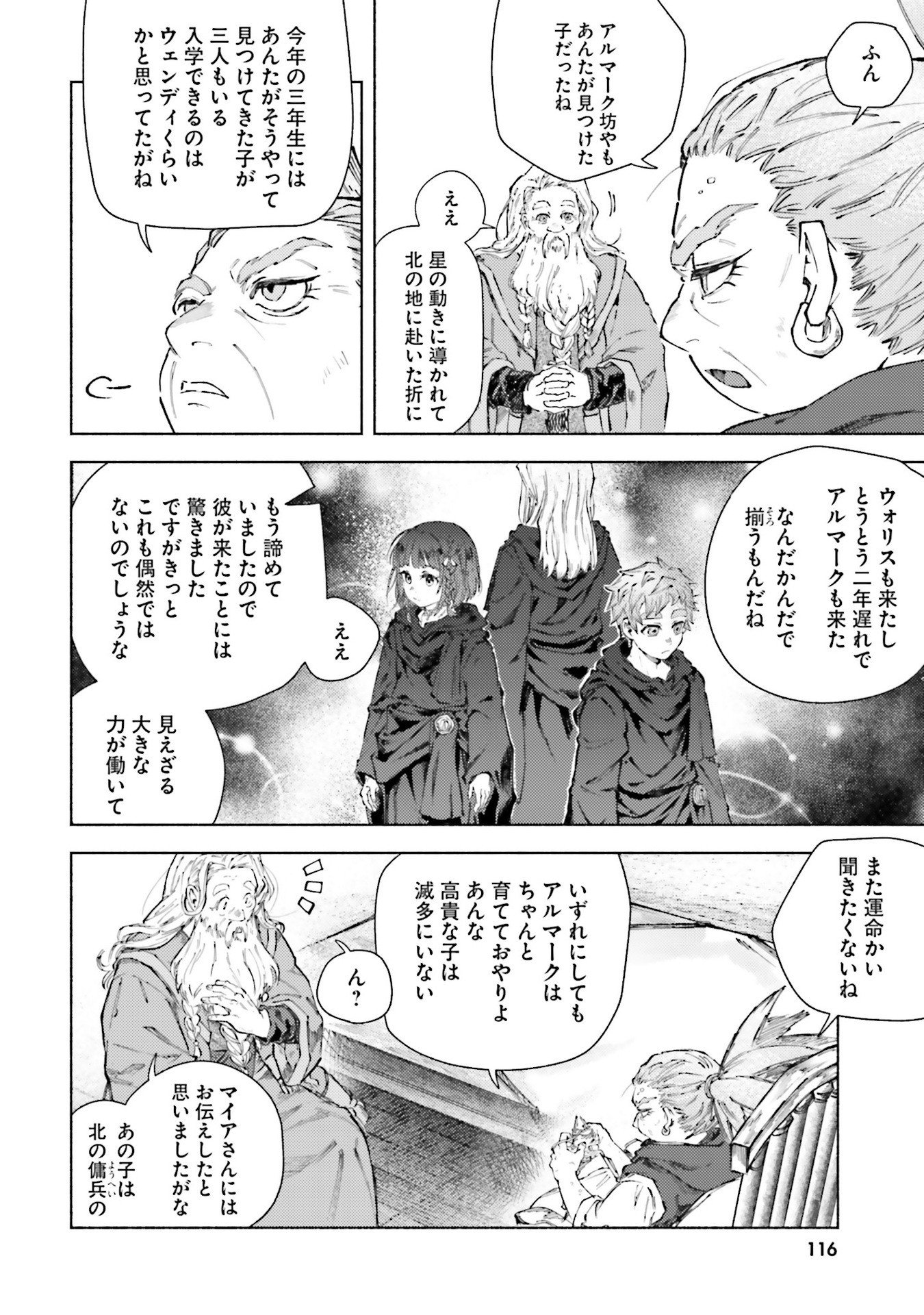 Almark Chapter 23 22ページ