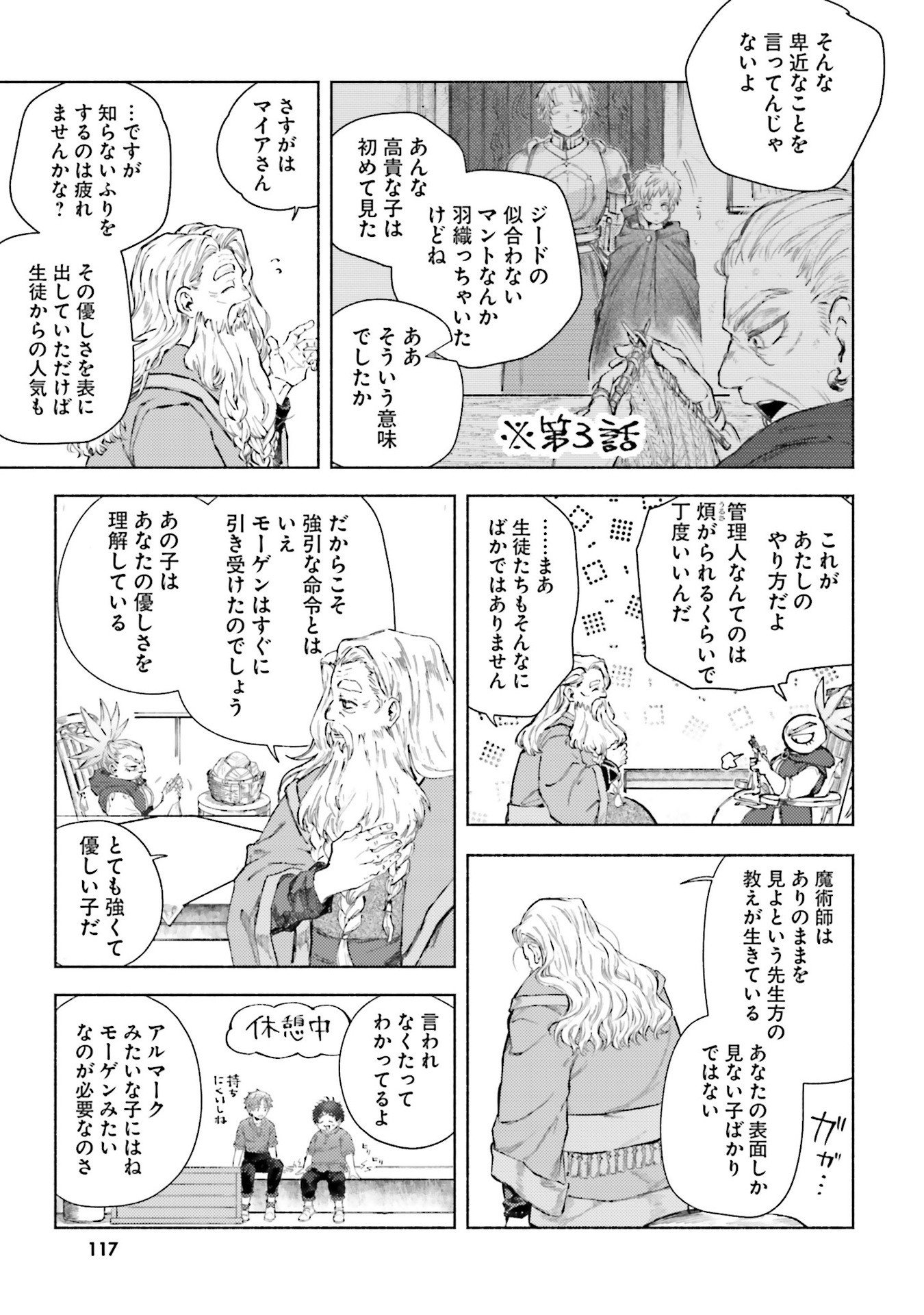 Almark Chapter 23 23ページ