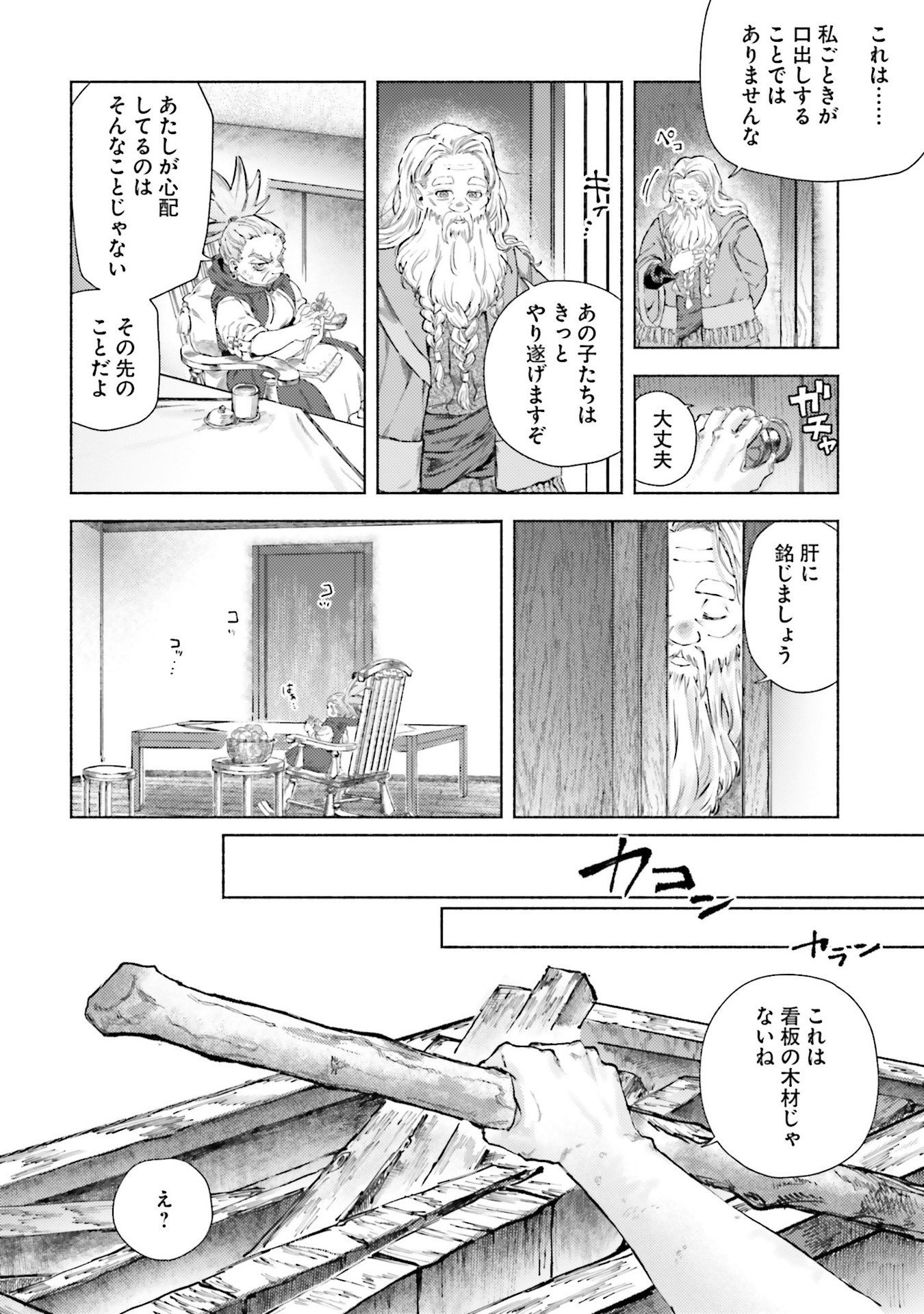 Almark Chapter 23 24ページ
