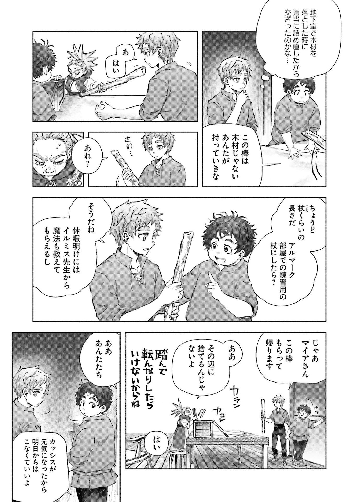Almark Chapter 23 25ページ