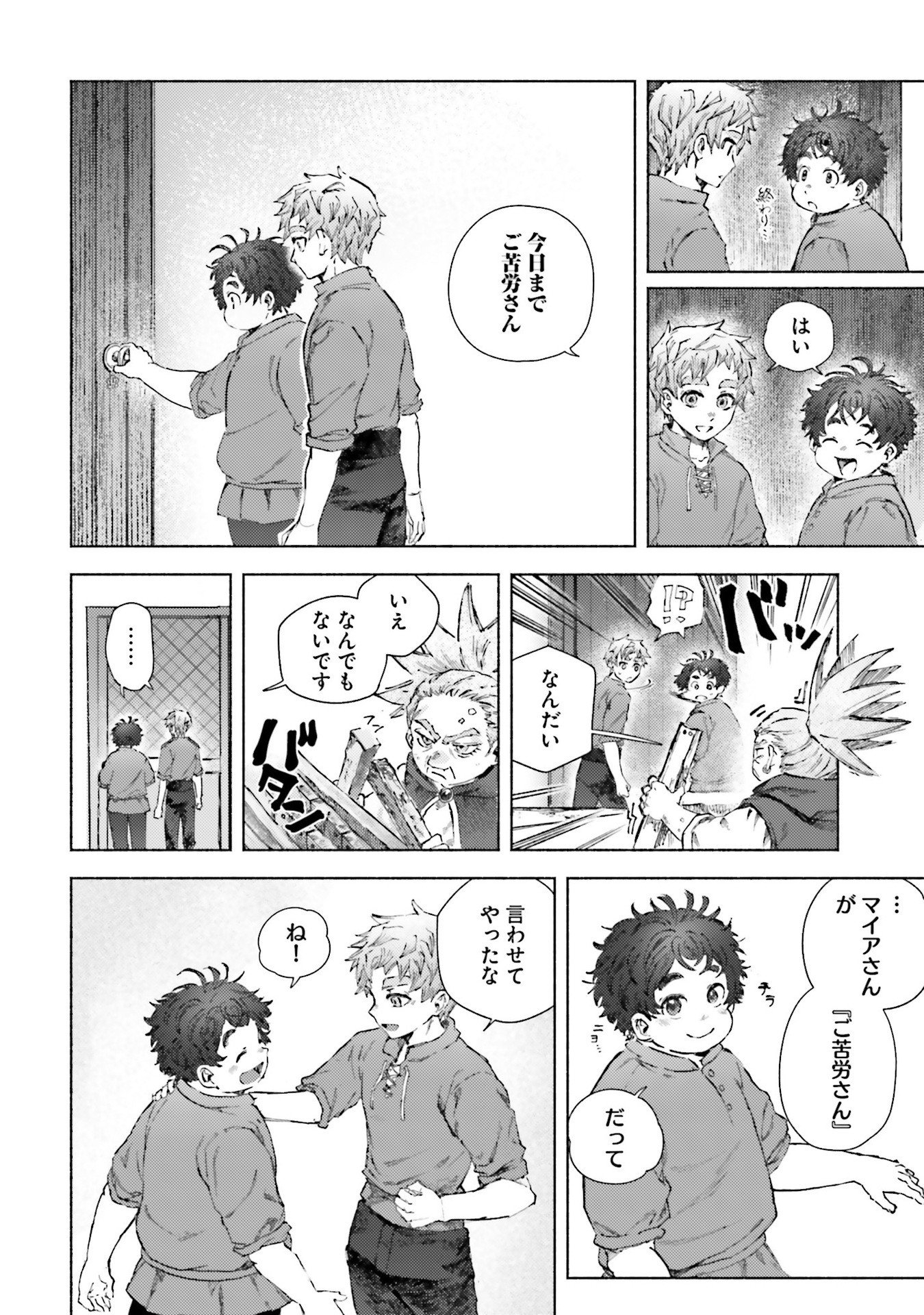 Almark Chapter 23 26ページ