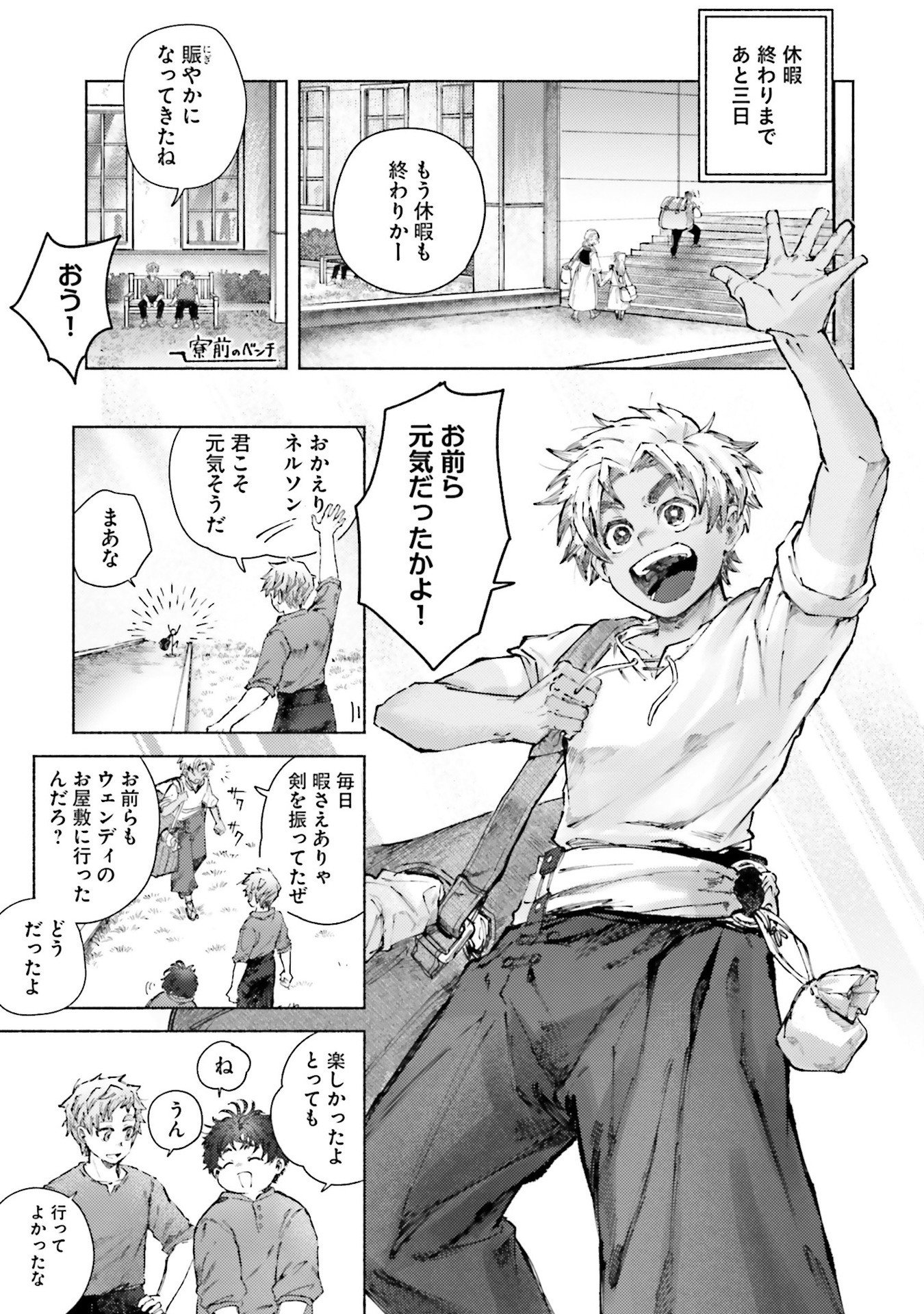 Almark Chapter 23 27ページ