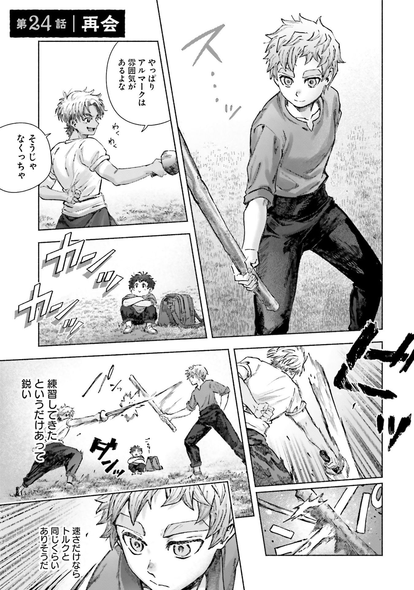 Almark Chapter 24 1ページ