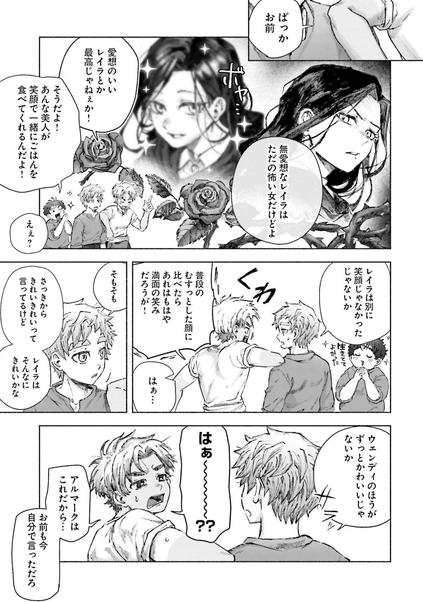 Almark Chapter 24 11ページ