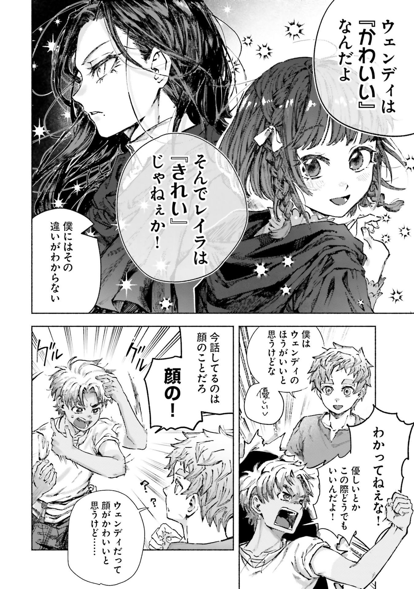 Almark Chapter 24 12ページ