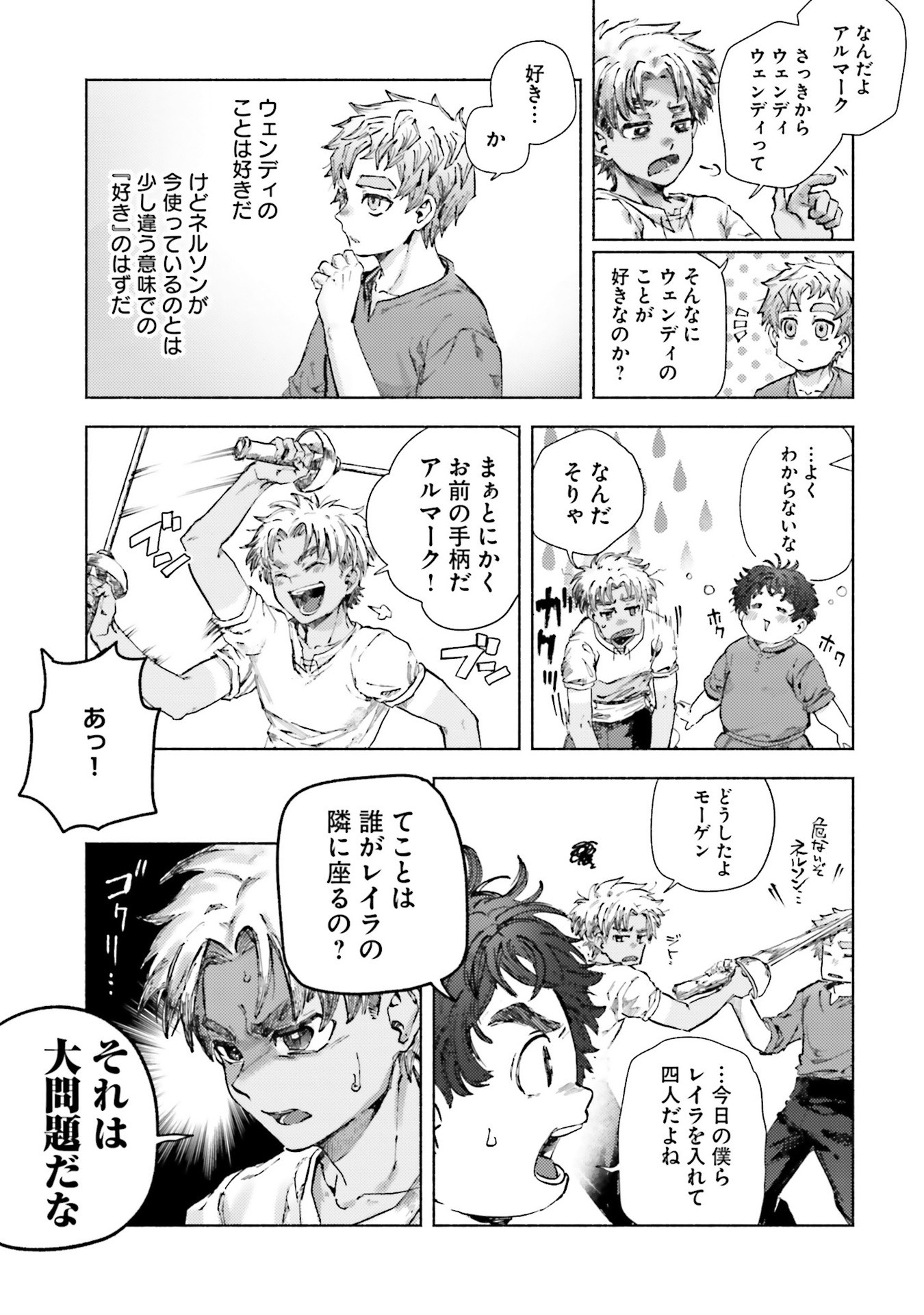 Almark Chapter 24 13ページ