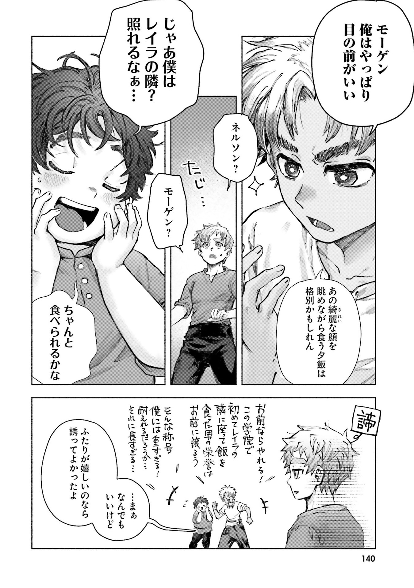 Almark Chapter 24 14ページ
