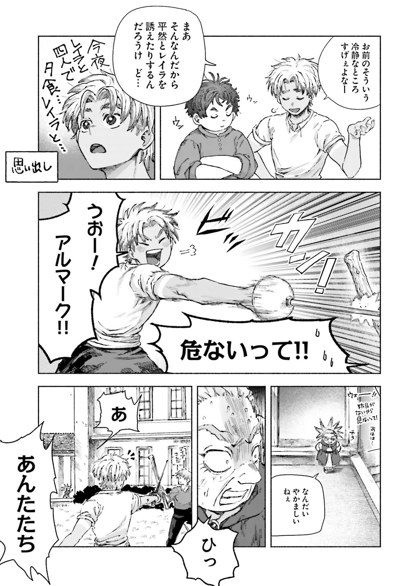 Almark Chapter 24 15ページ
