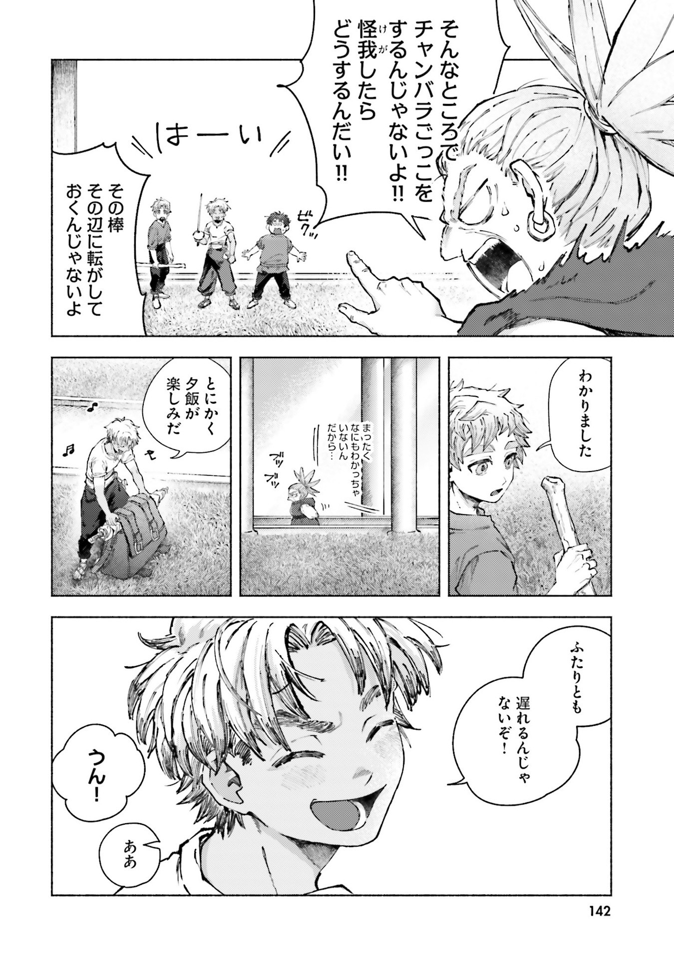 Almark Chapter 24 16ページ