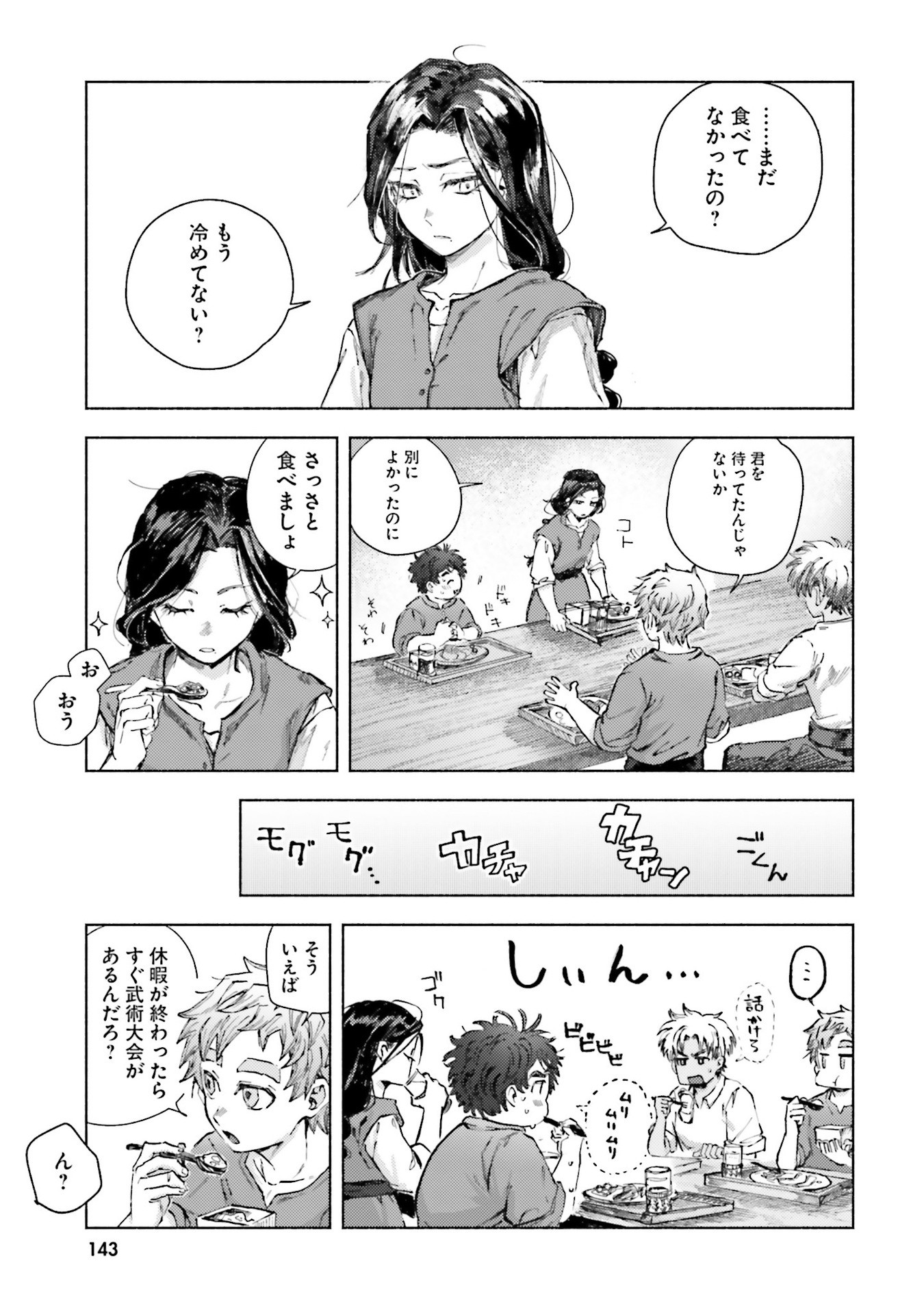 Almark Chapter 24 17ページ