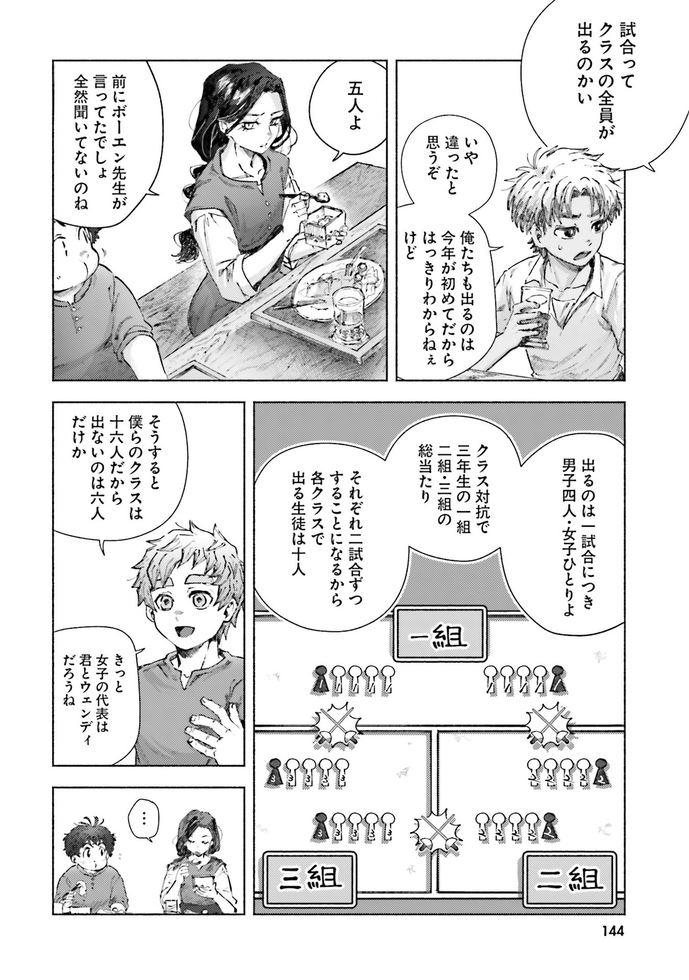 Almark Chapter 24 18ページ