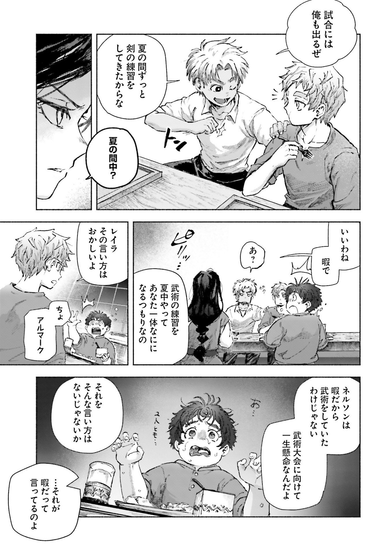 Almark Chapter 24 19ページ
