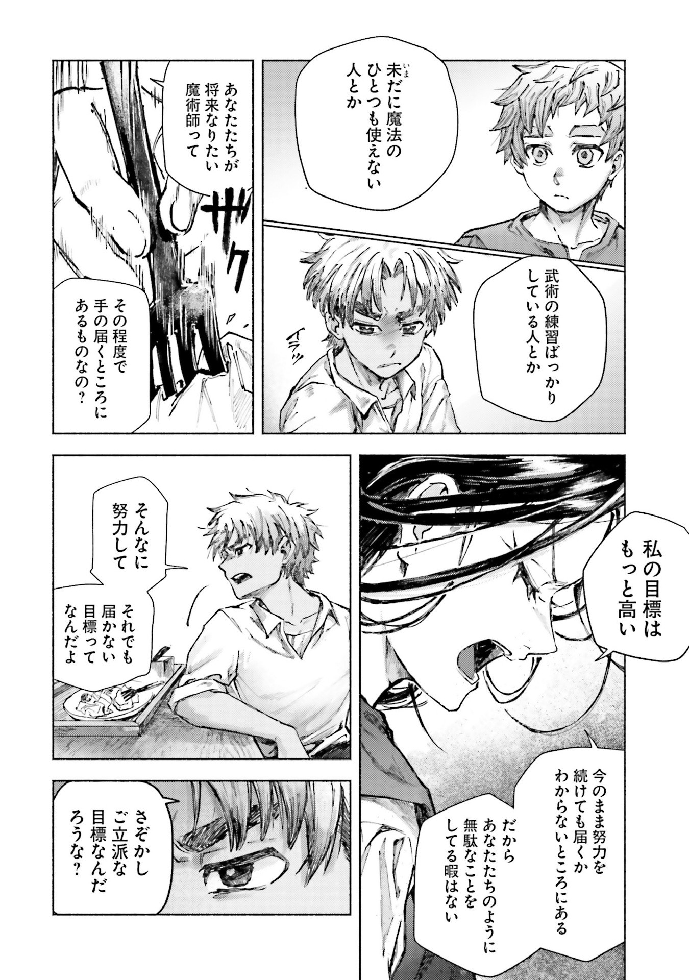 Almark Chapter 24 20ページ
