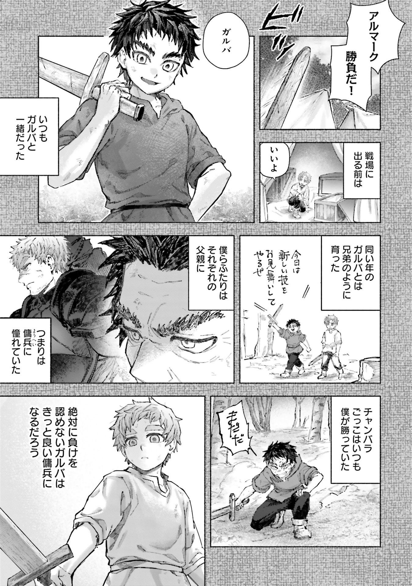 Almark Chapter 24 3ページ