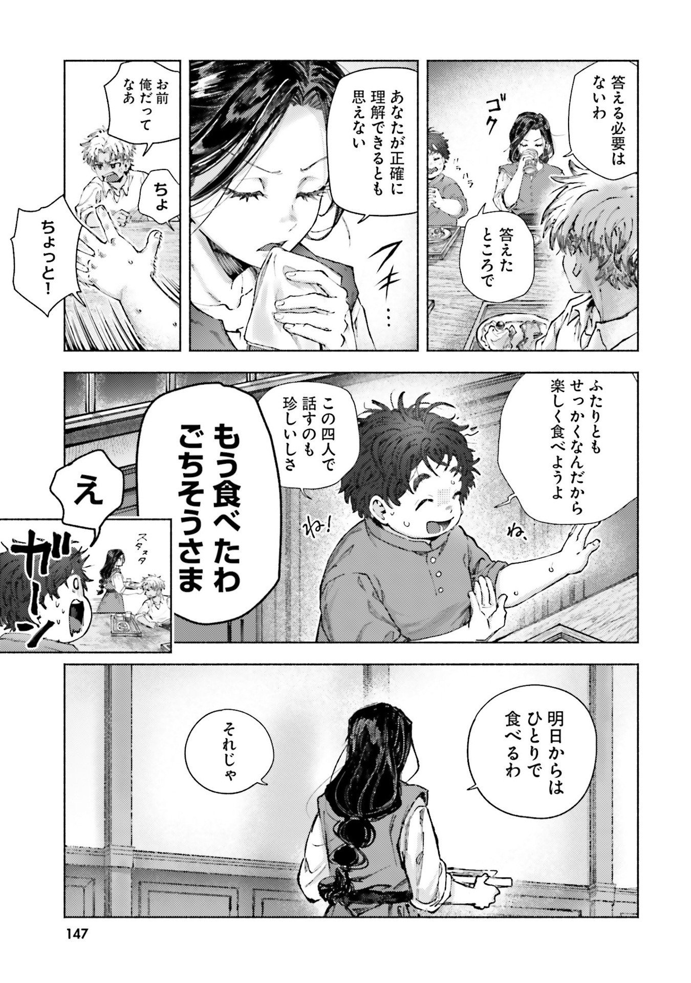 Almark Chapter 24 21ページ
