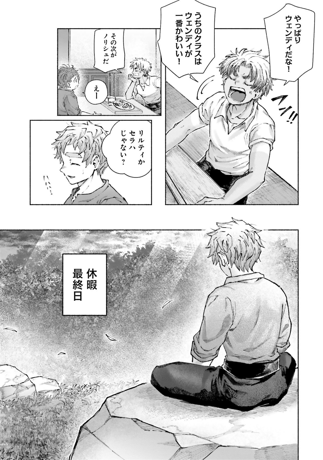 Almark Chapter 24 23ページ