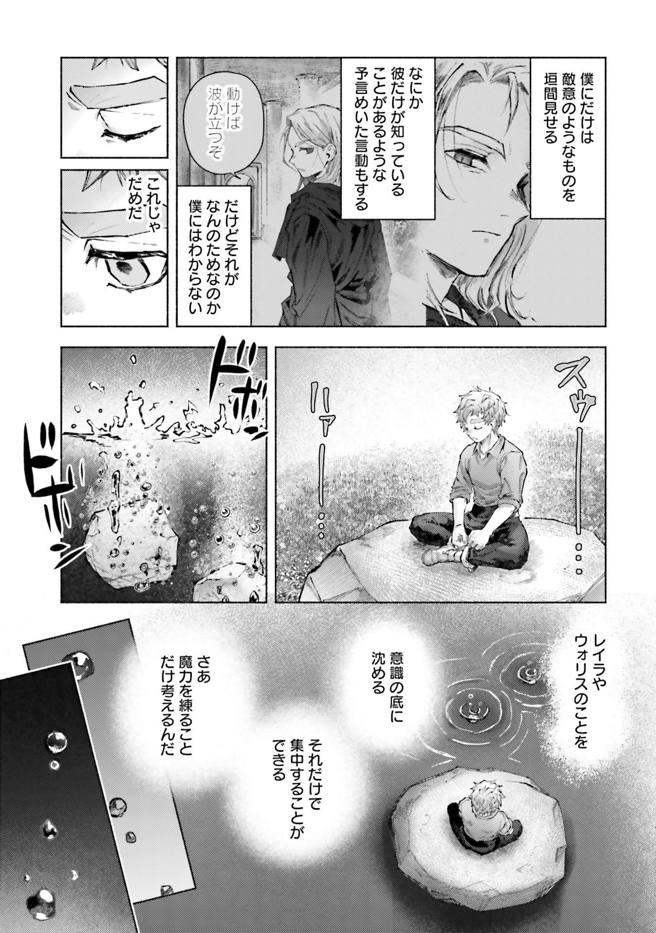 Almark Chapter 24 27ページ