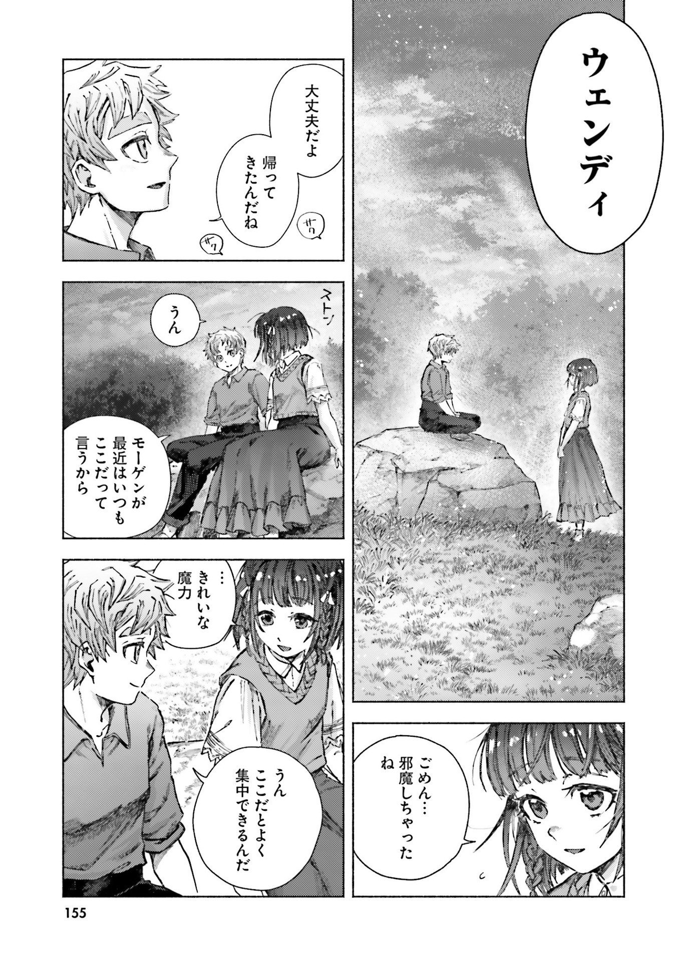 Almark Chapter 24 29ページ