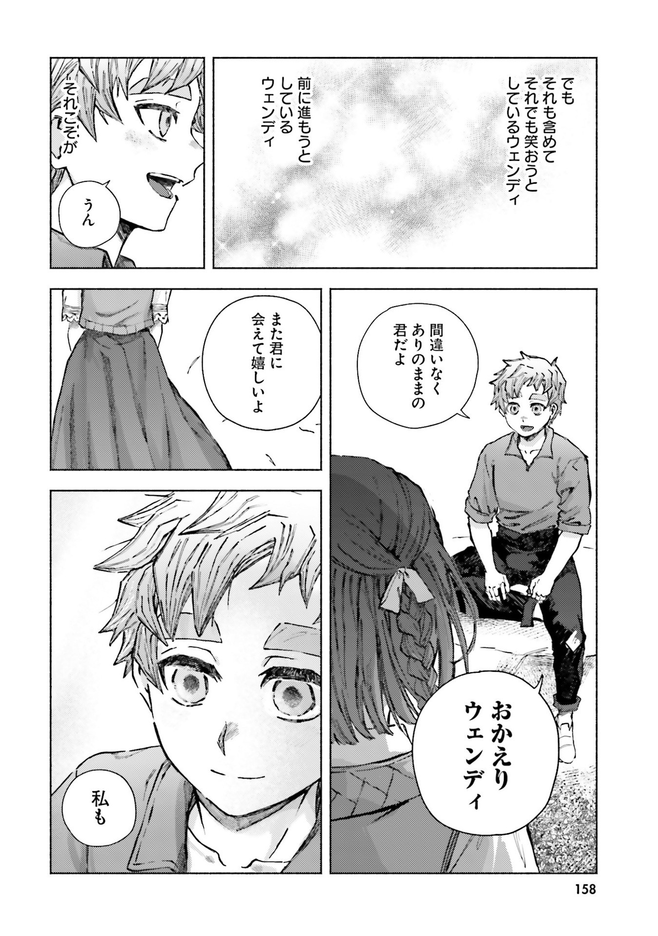 Almark Chapter 24 32ページ