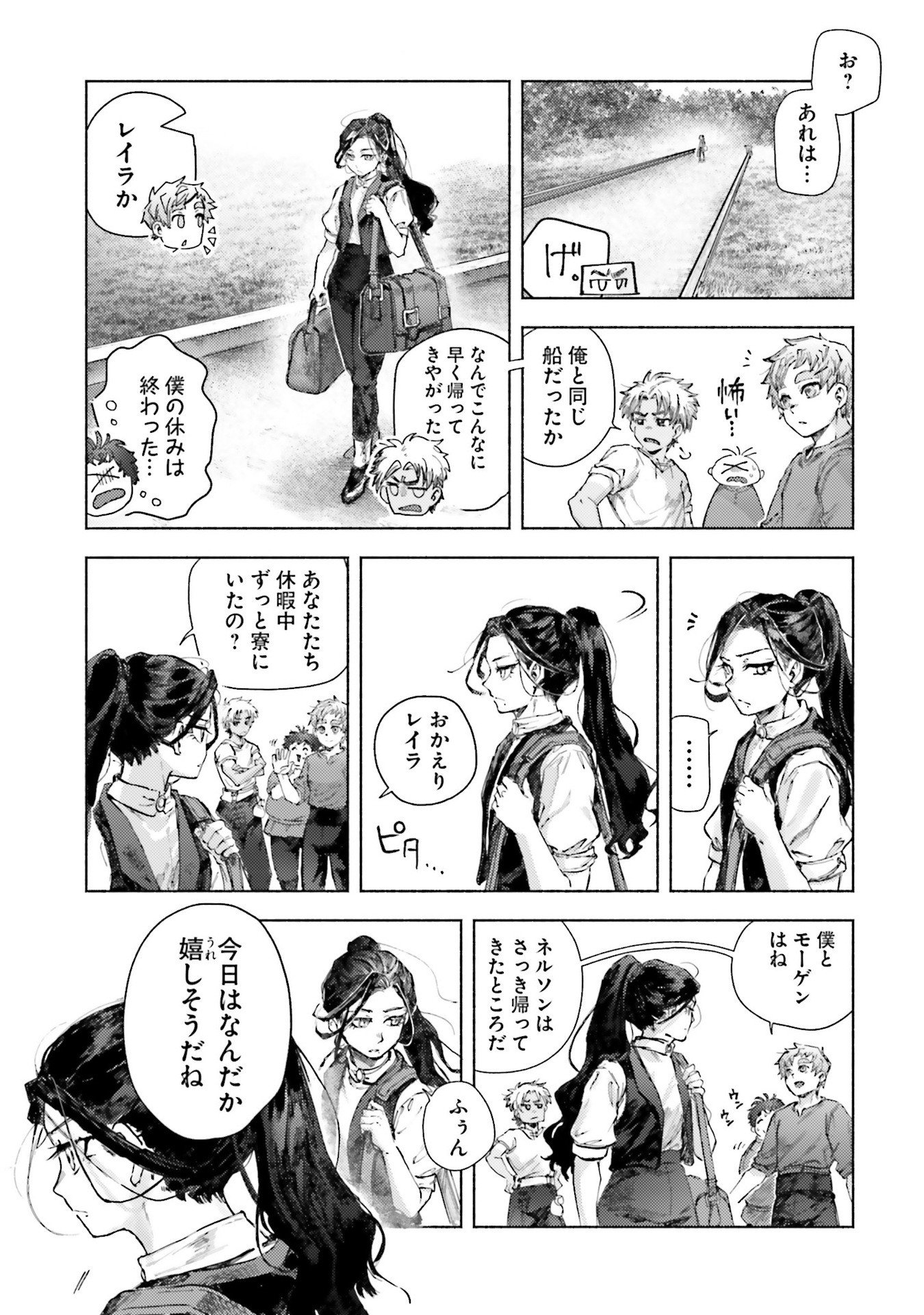 Almark Chapter 24 7ページ